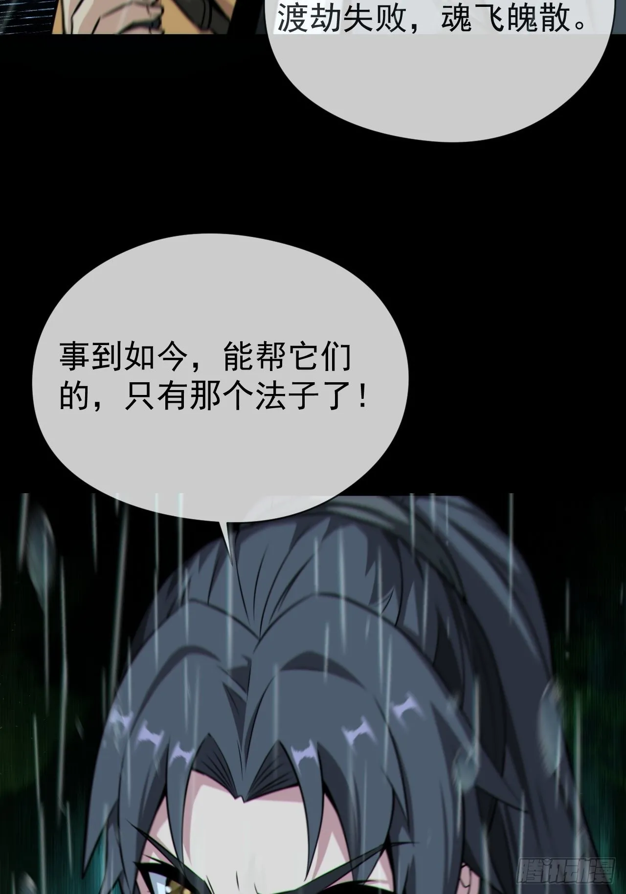 蛇妖渡劫 第51页