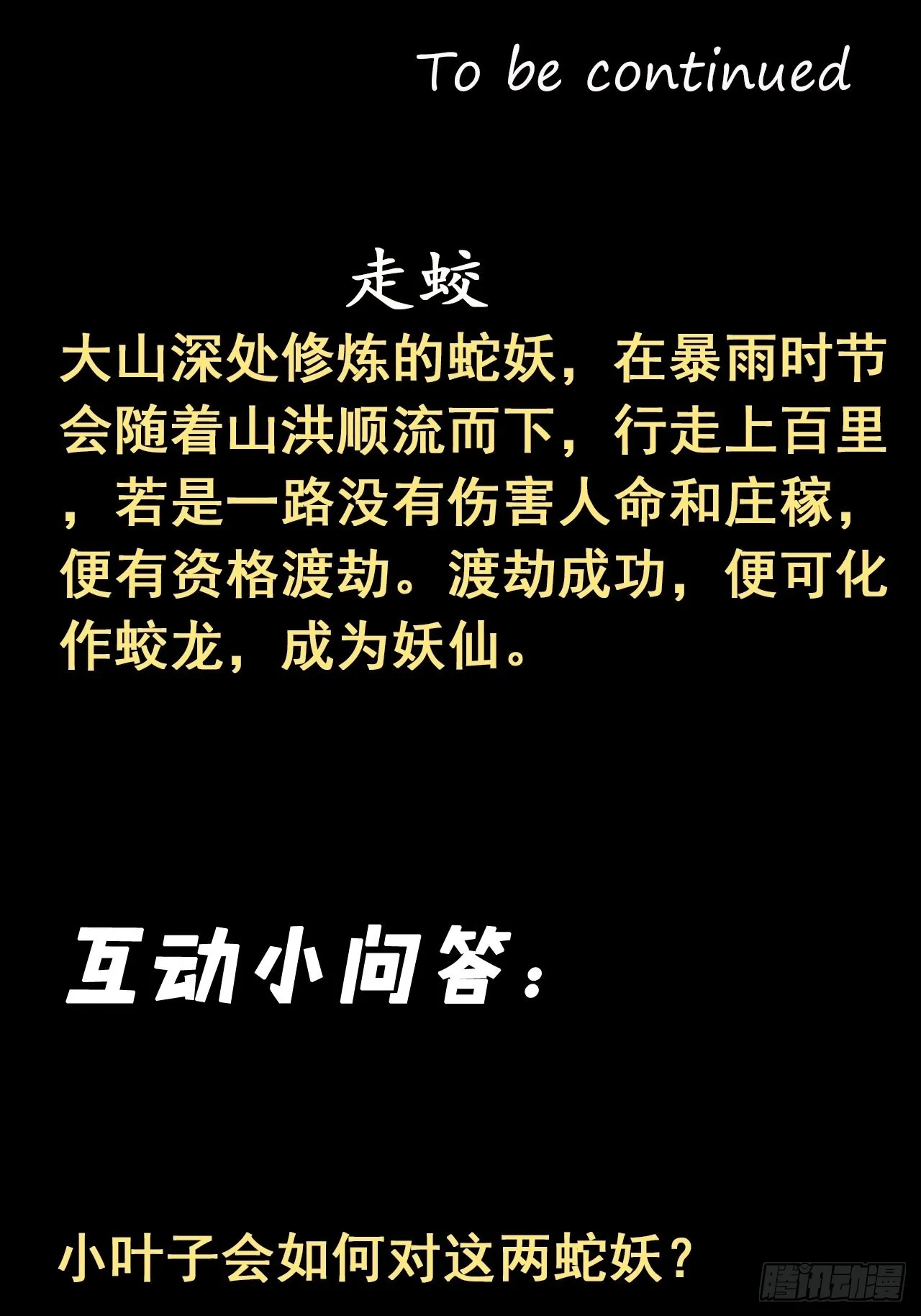 蛇妖渡劫 第53页