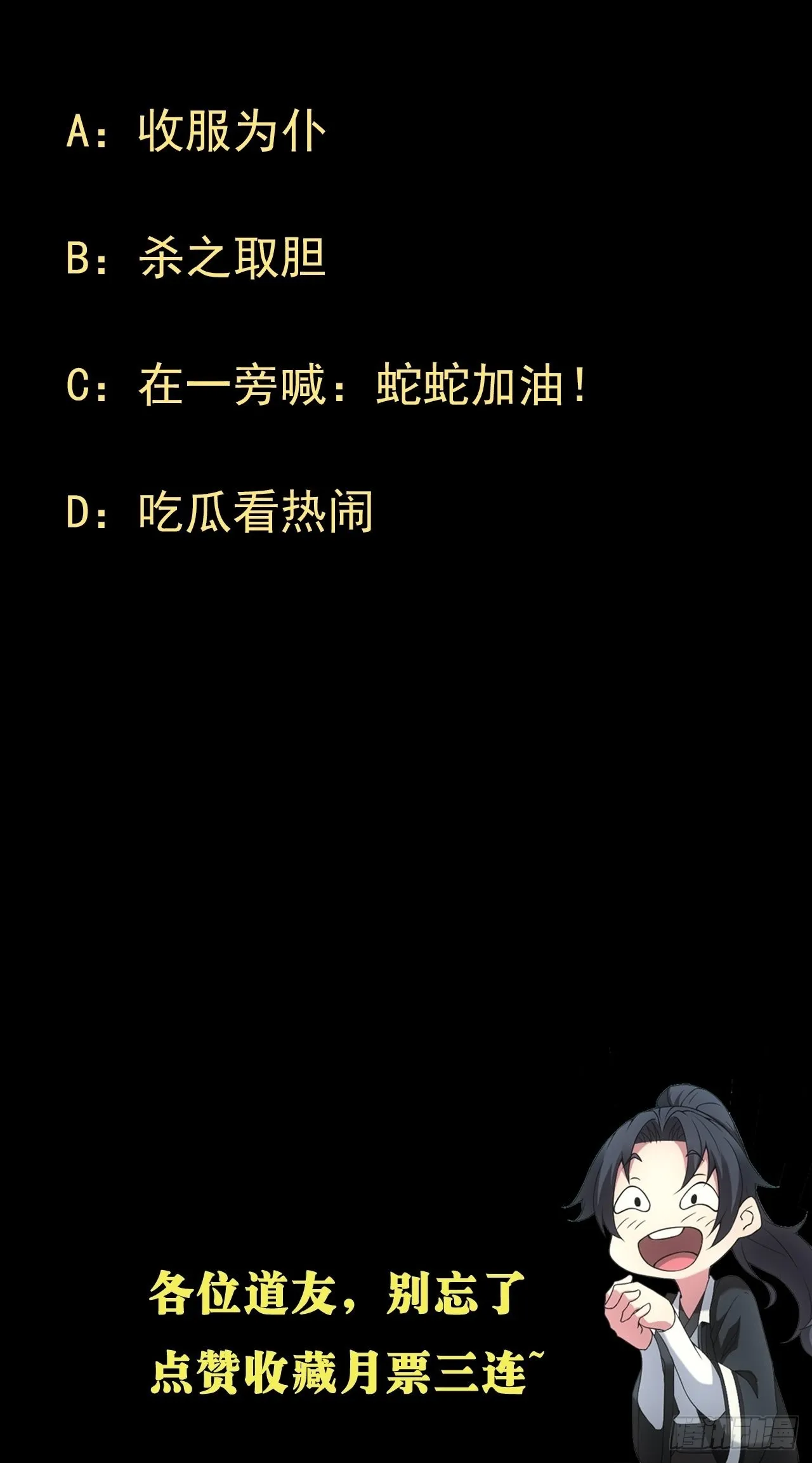 蛇妖渡劫 第54页