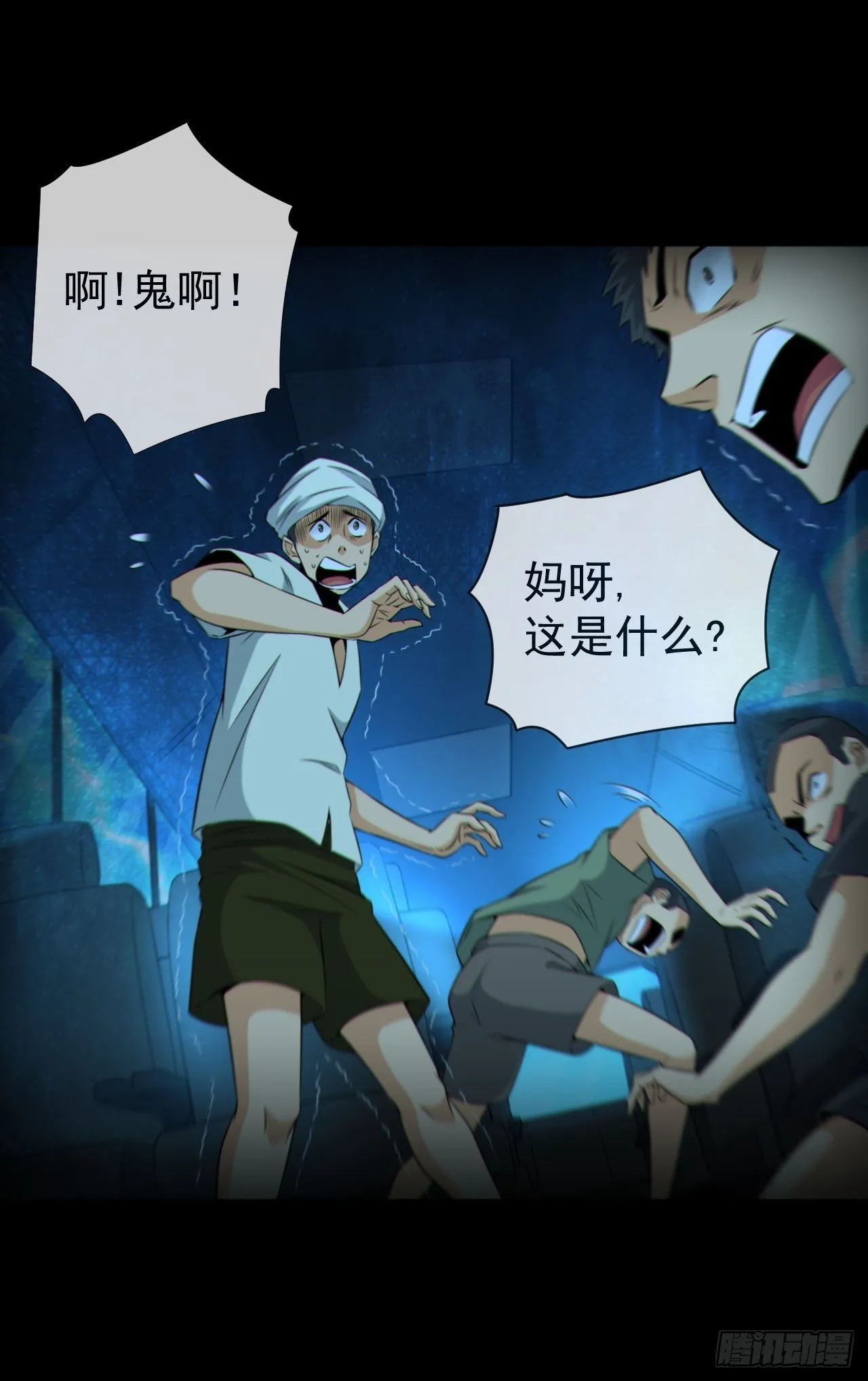 红衣怨鬼 第8页