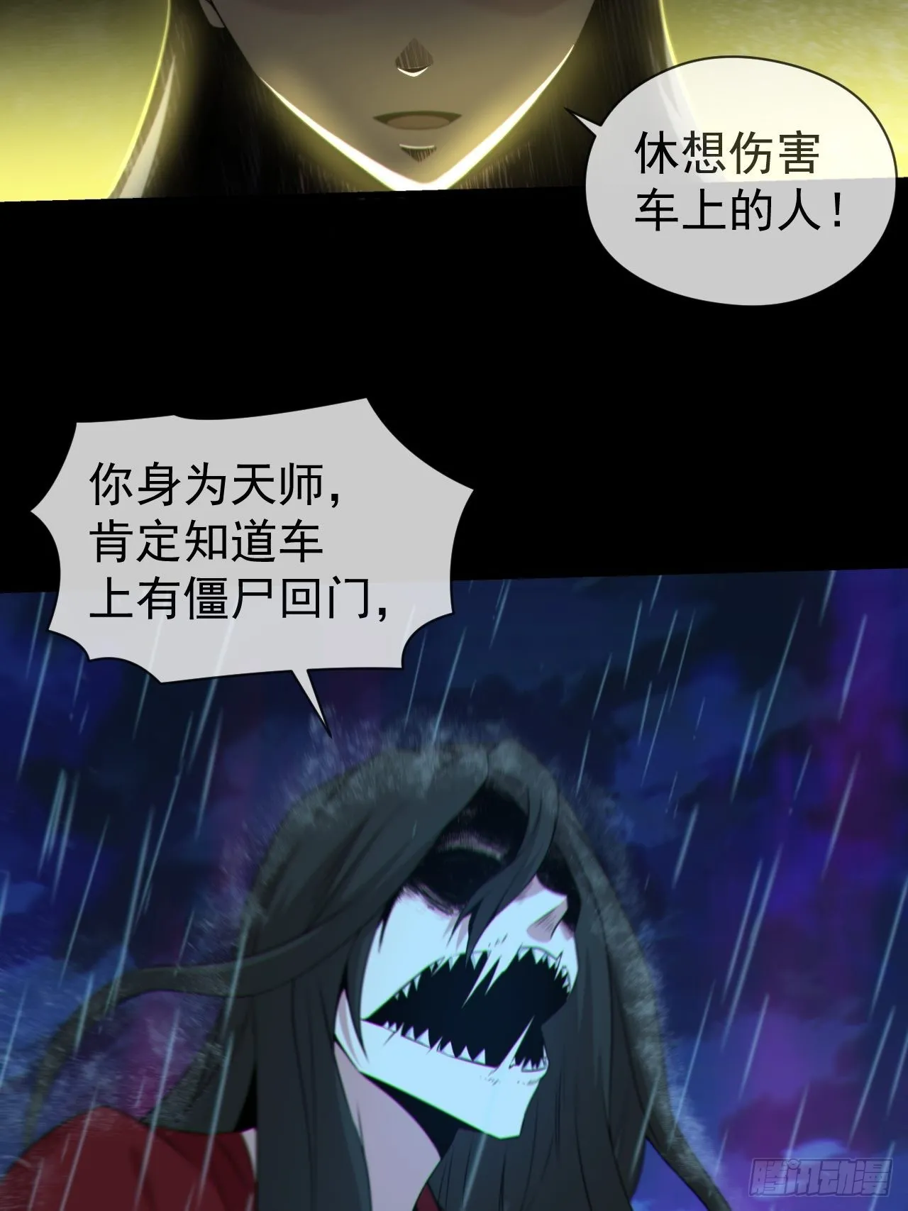 红衣怨鬼 第17页