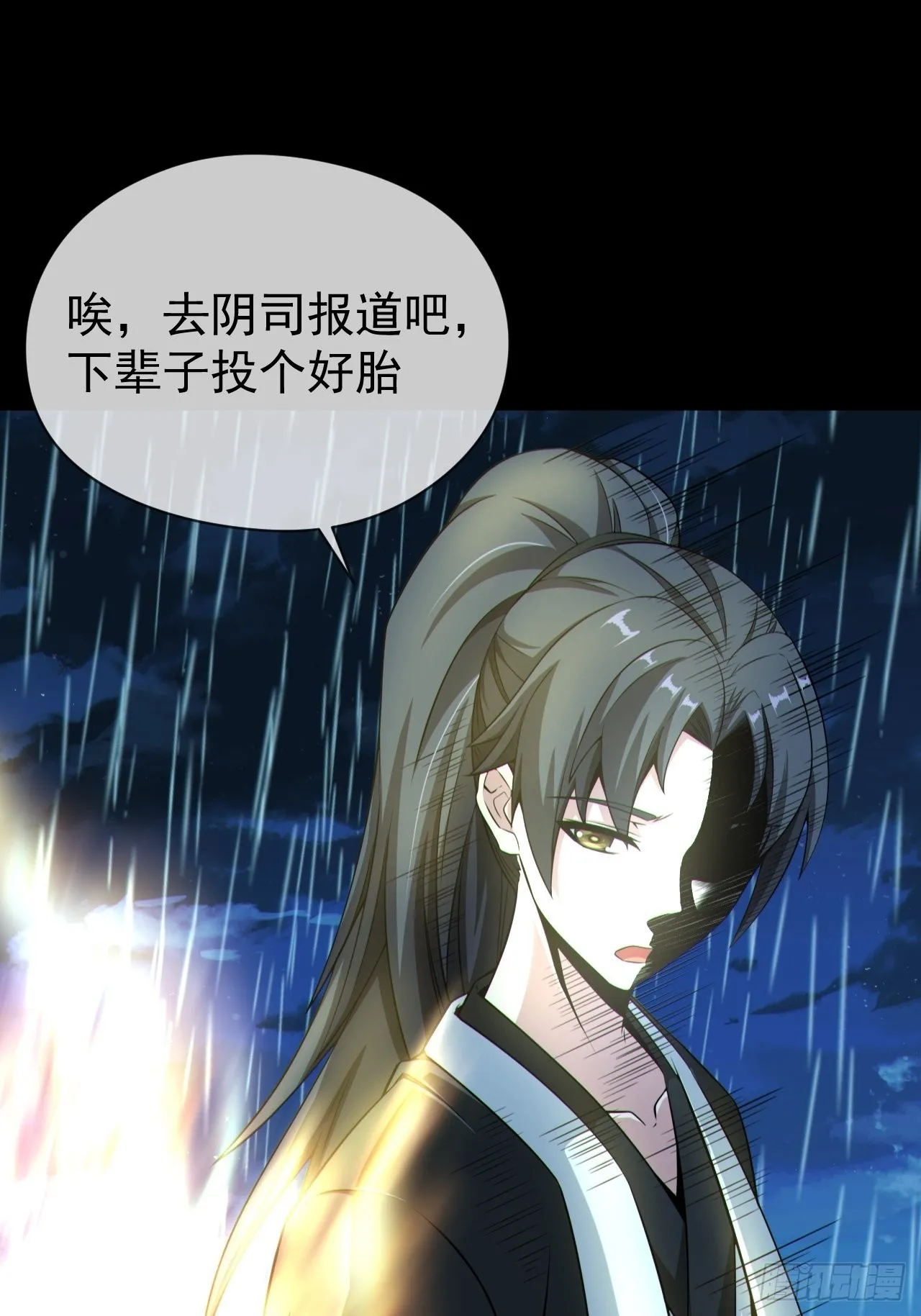 红衣怨鬼 第26页