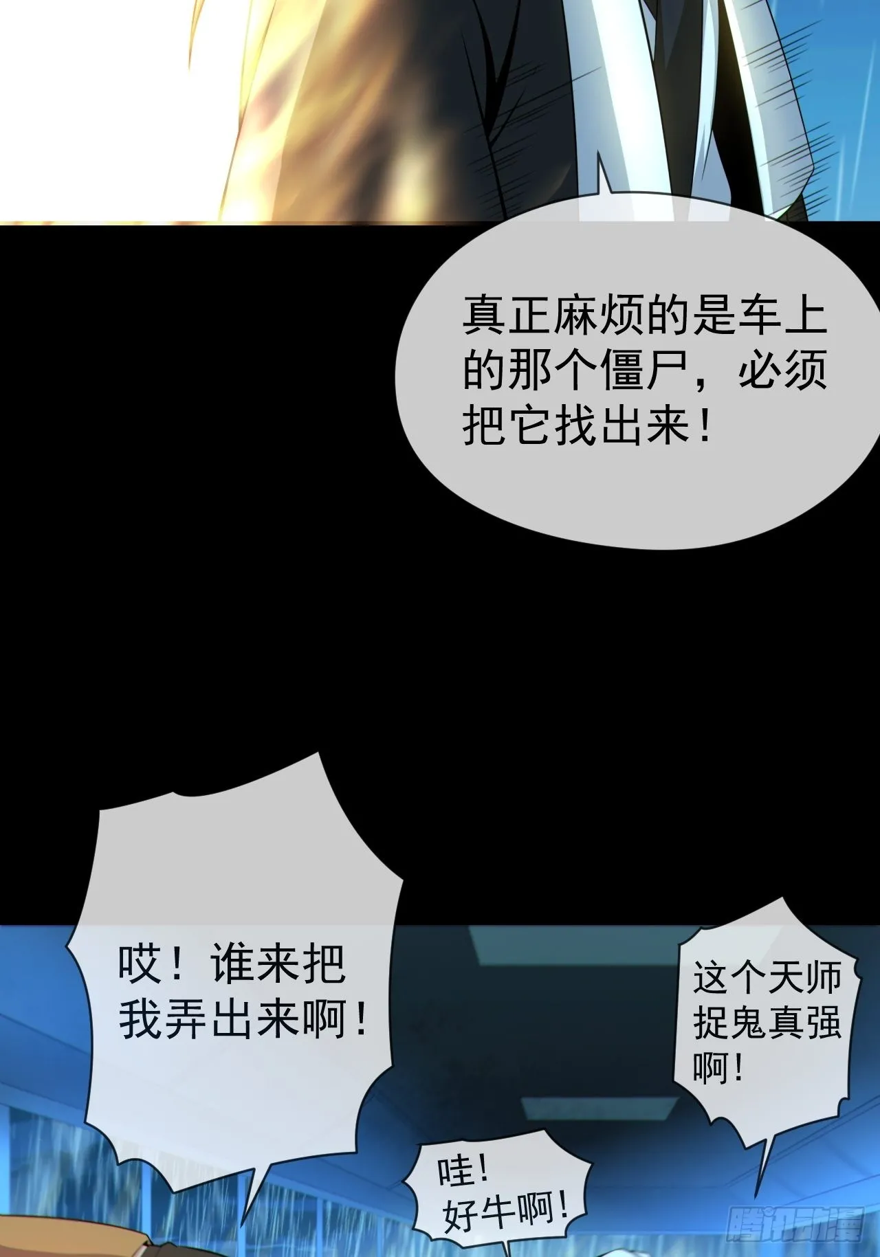 红衣怨鬼 第27页