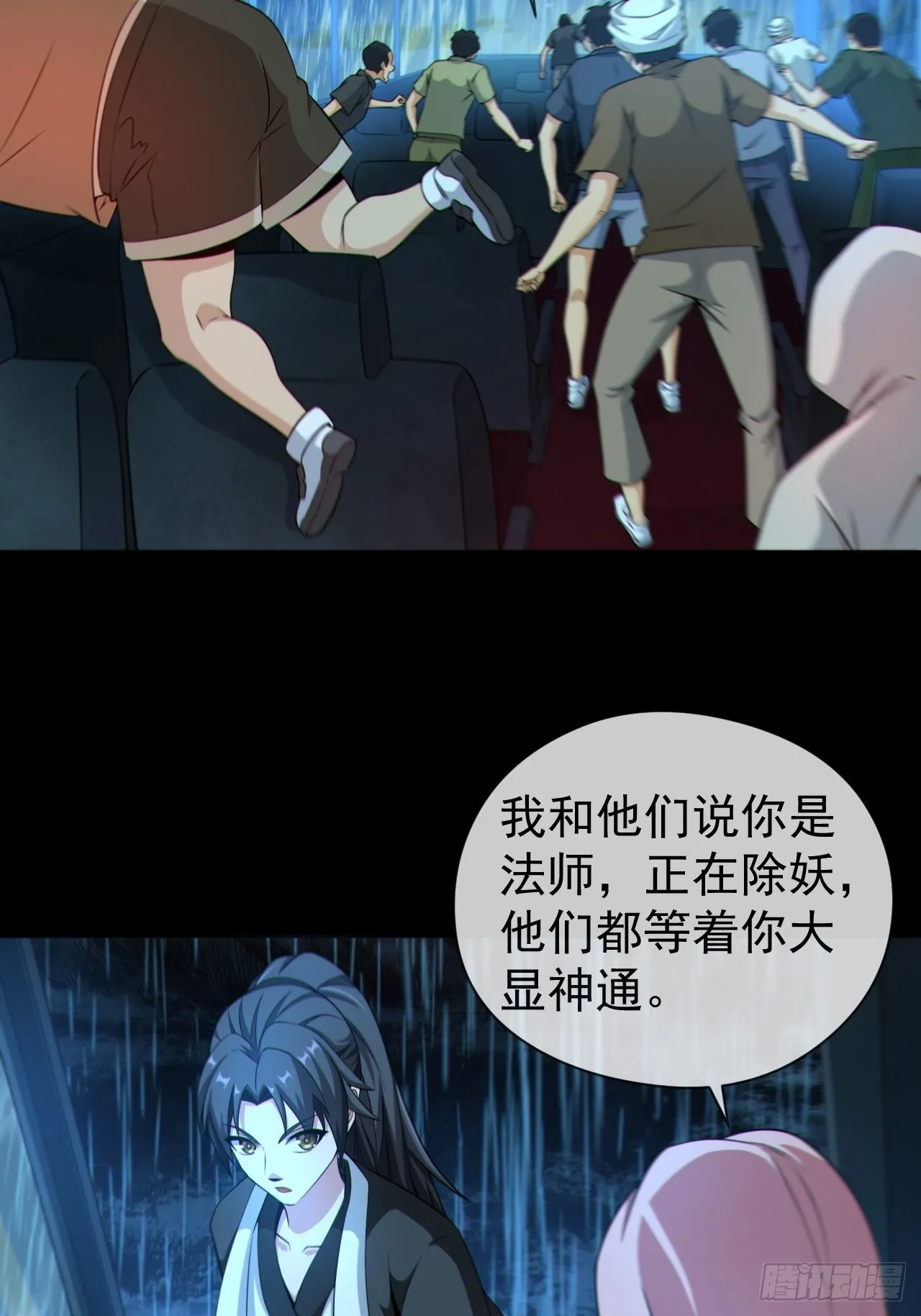 红衣怨鬼 第28页