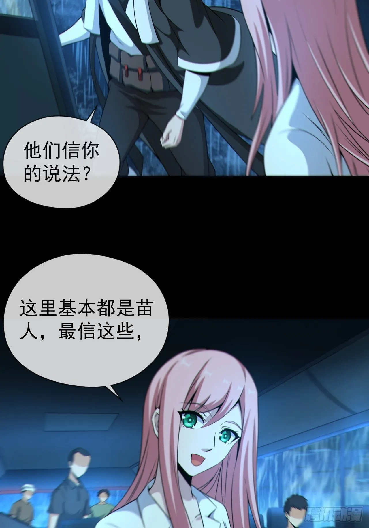 红衣怨鬼 第29页