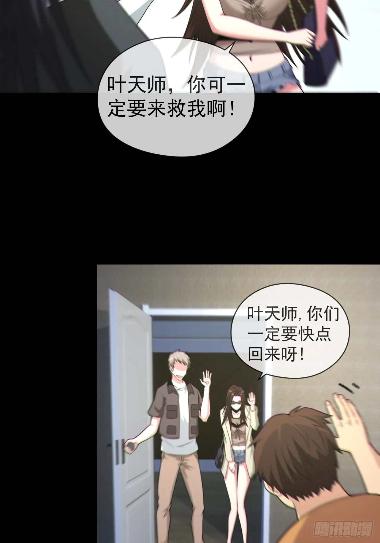 僵尸回门 第5页