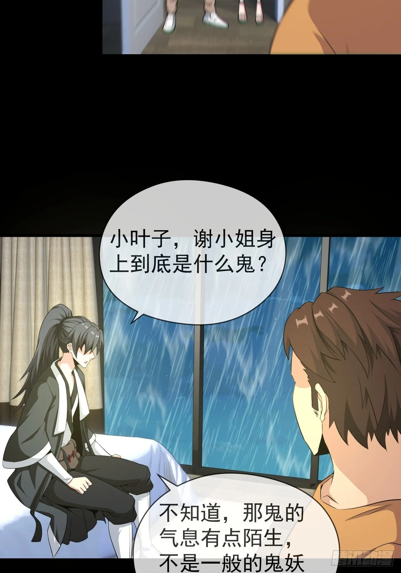 僵尸回门 第6页