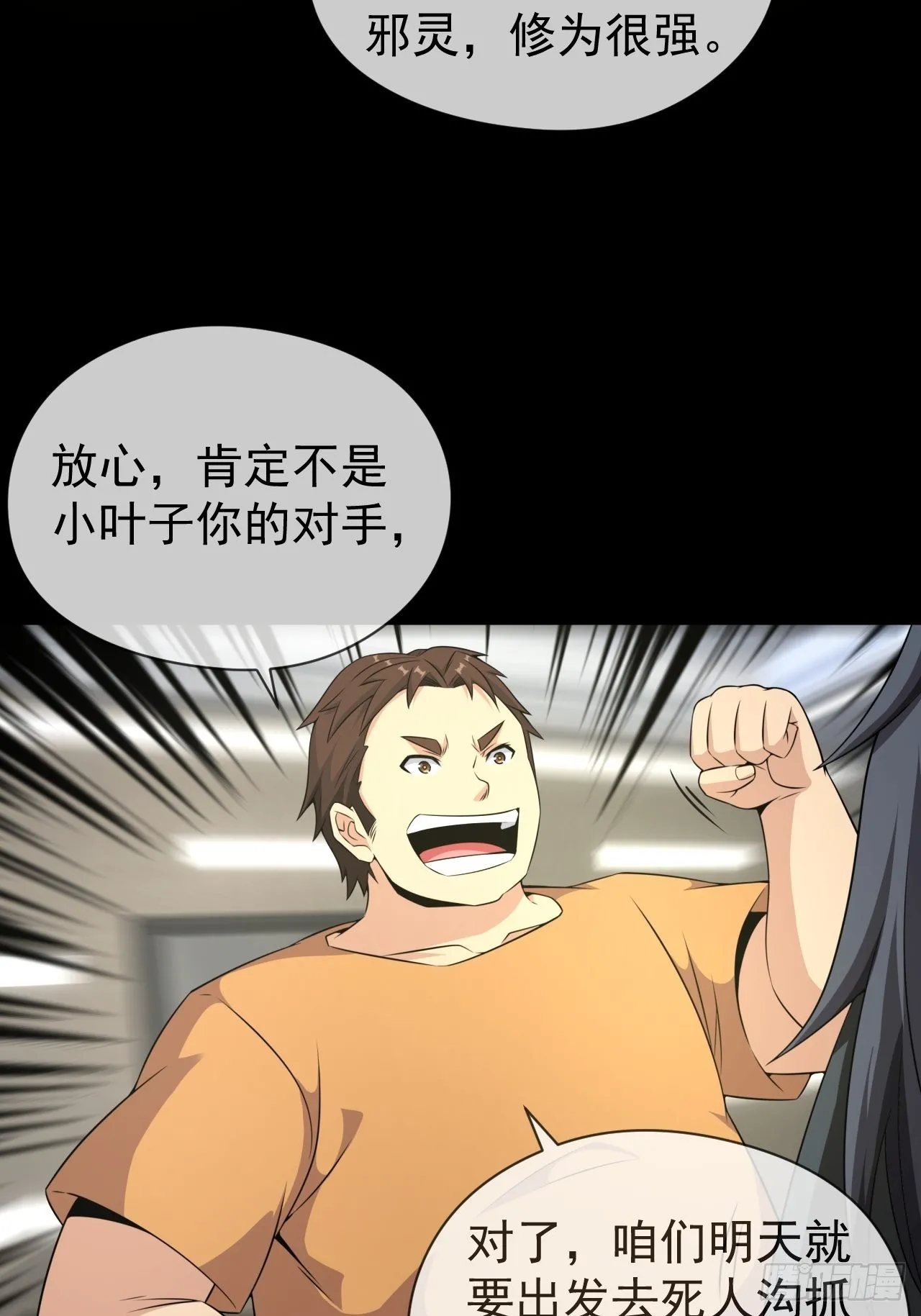 僵尸回门 第7页