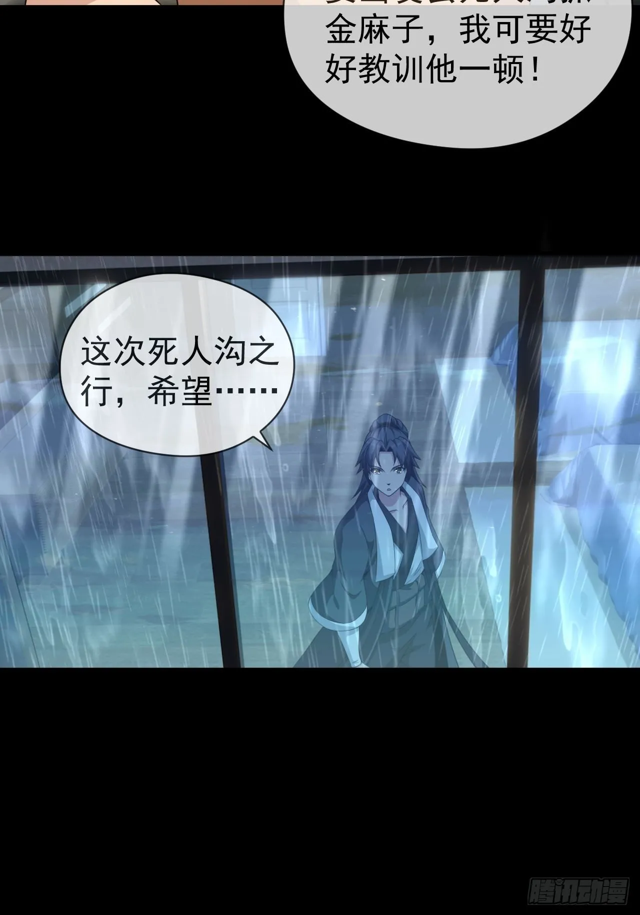 僵尸回门 第8页