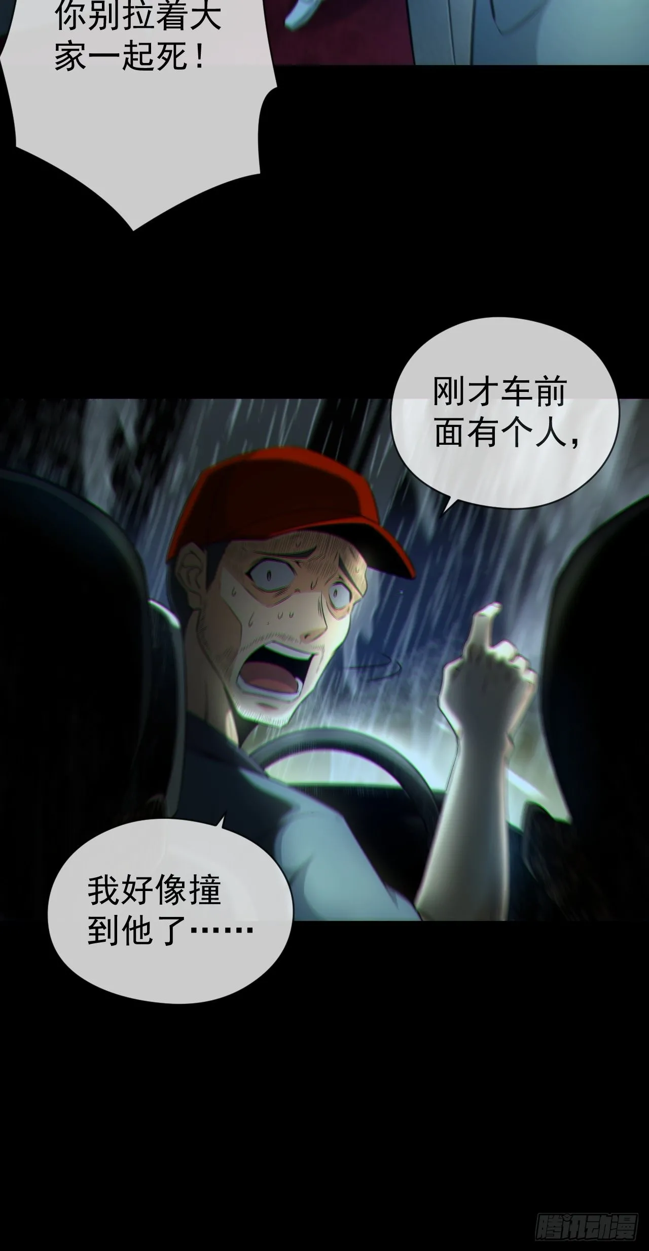 僵尸回门 第18页
