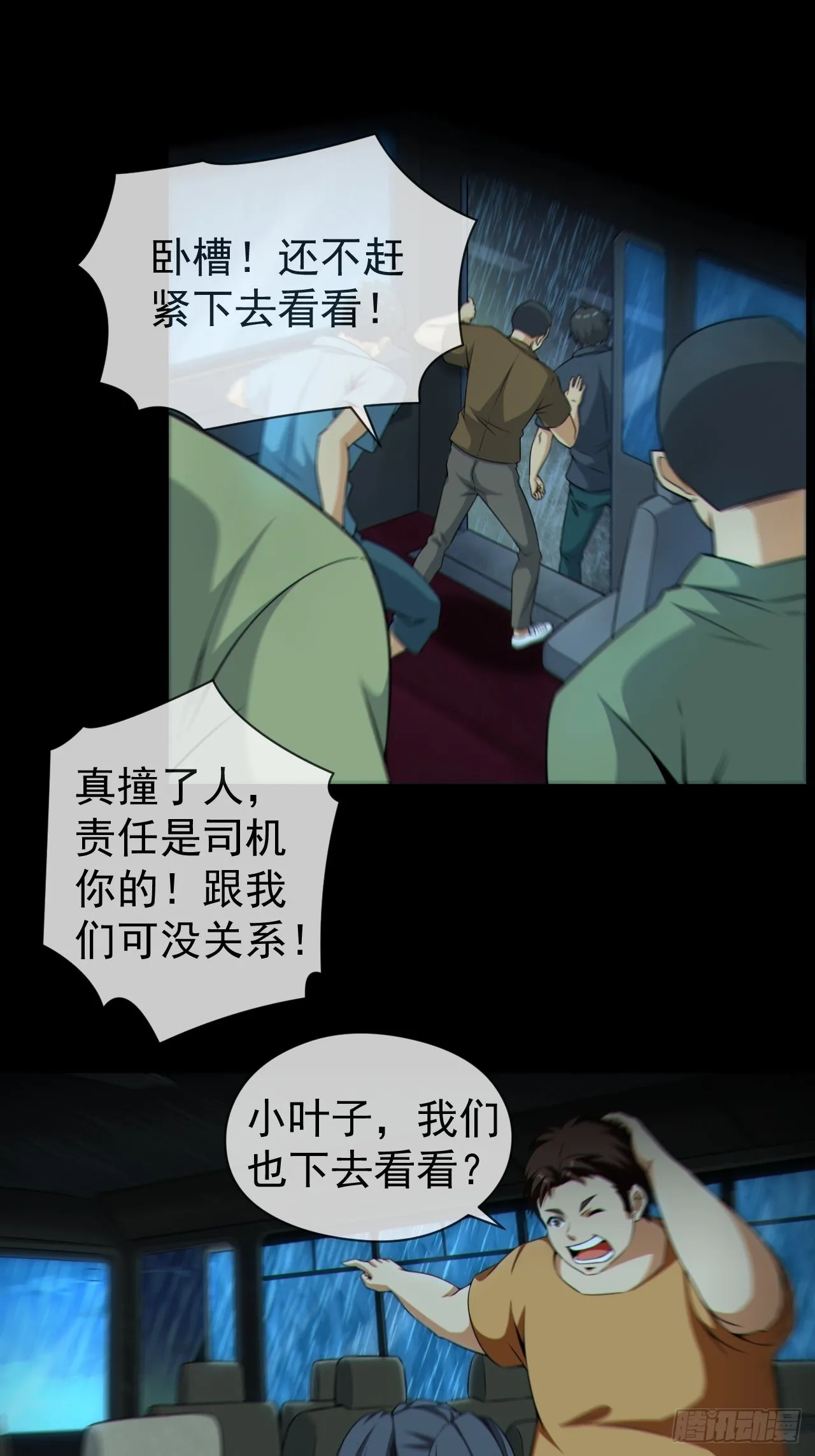 僵尸回门 第19页