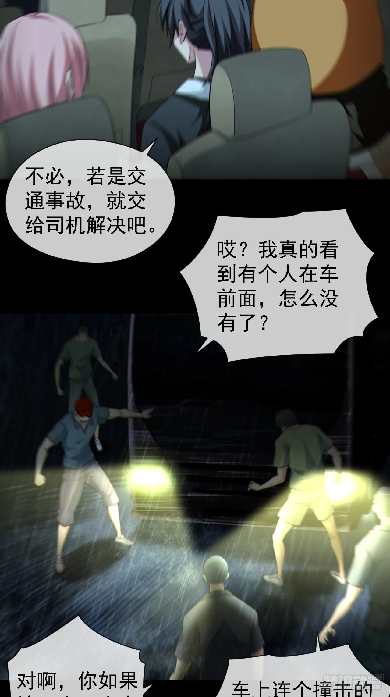 僵尸回门 第20页