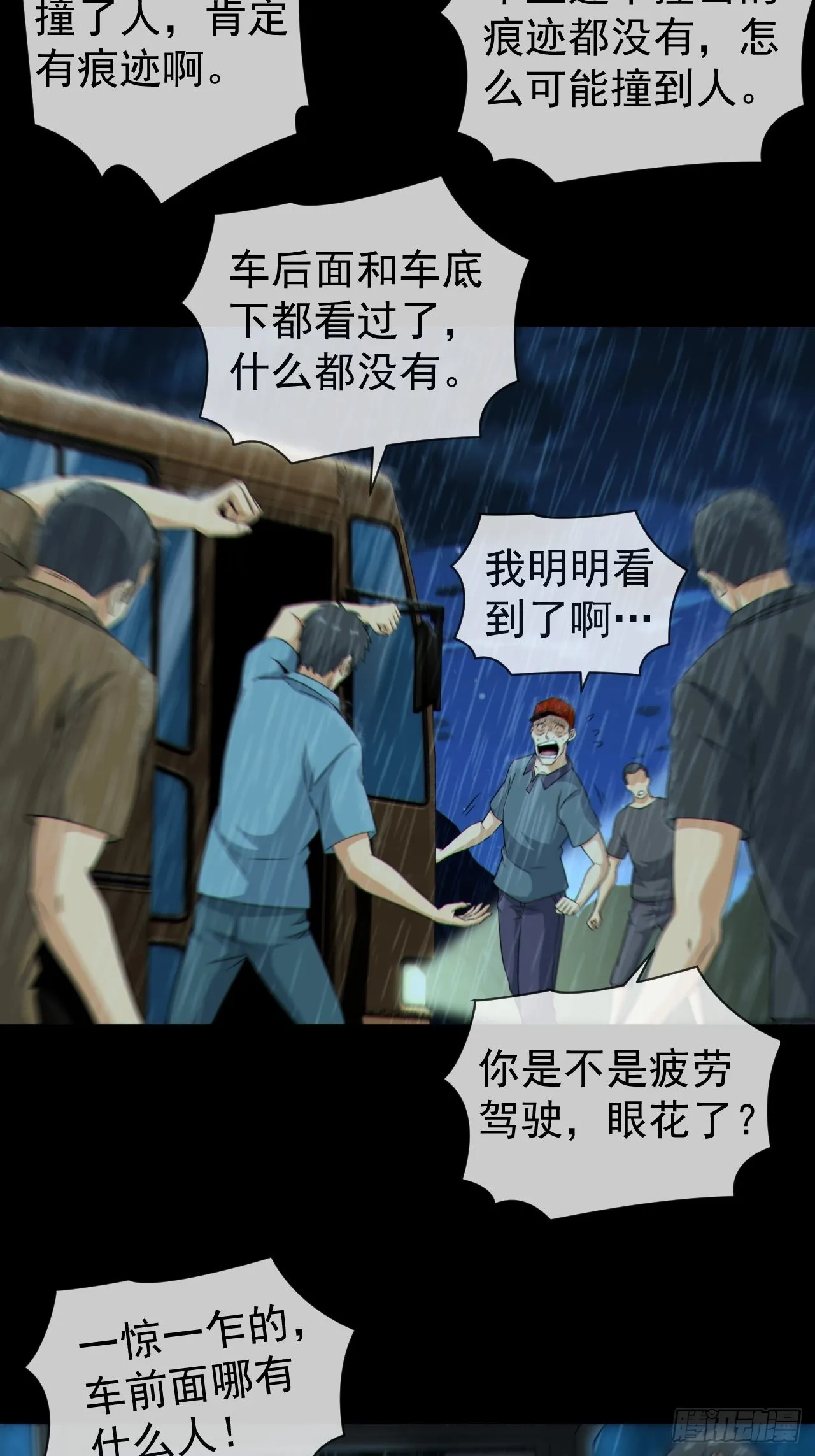 僵尸回门 第21页