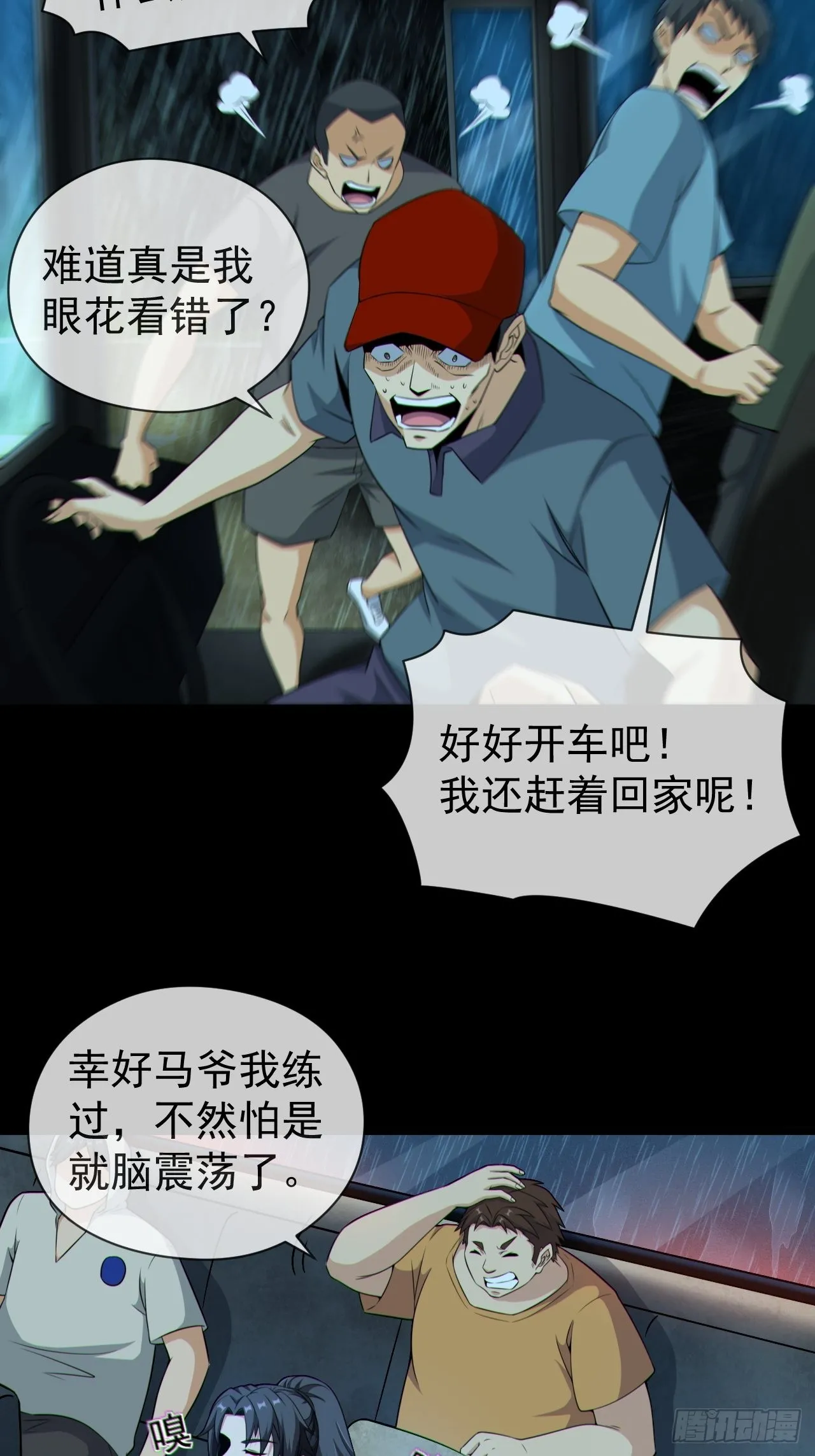 僵尸回门 第22页
