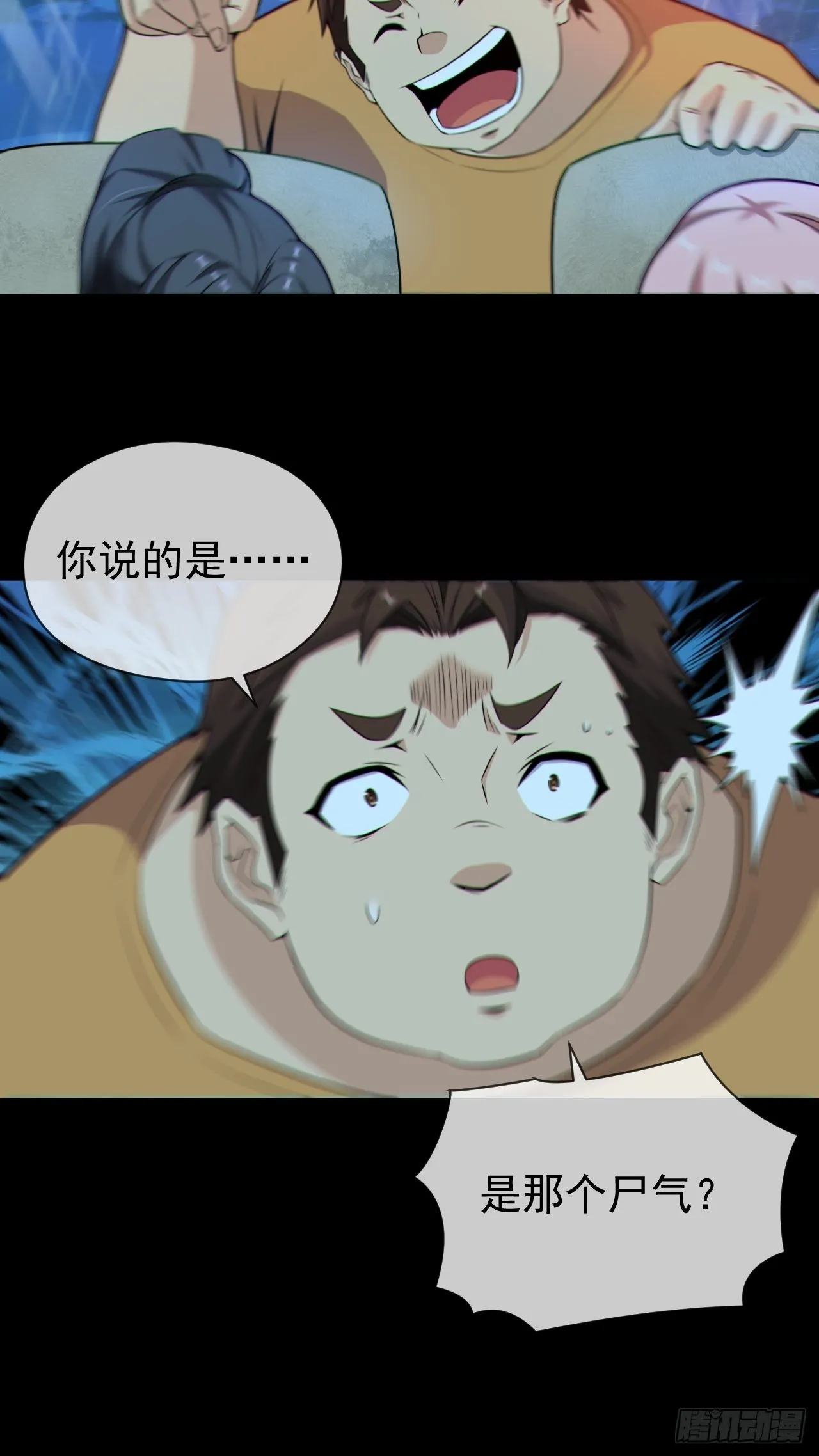 僵尸回门 第25页