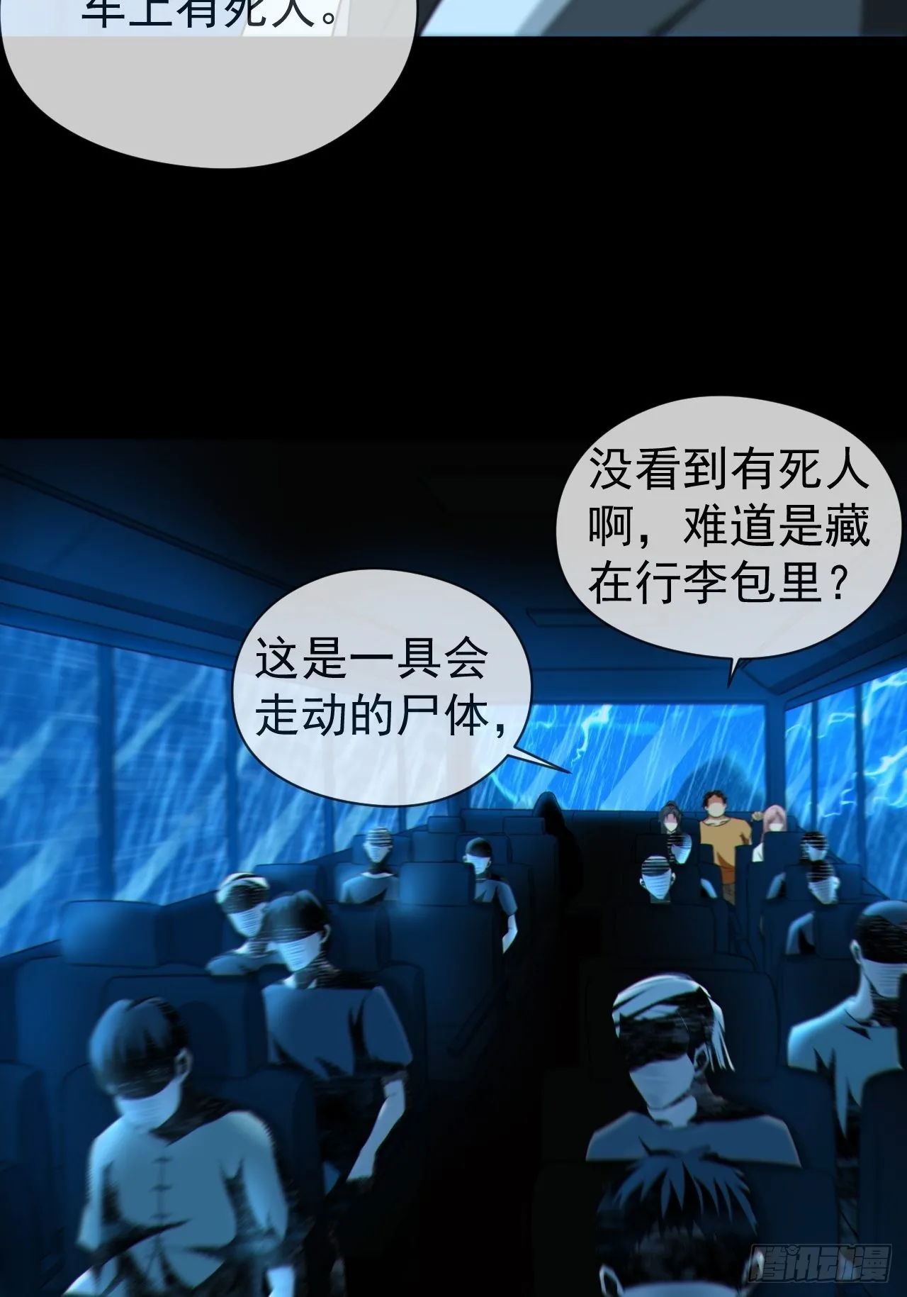 僵尸回门 第27页