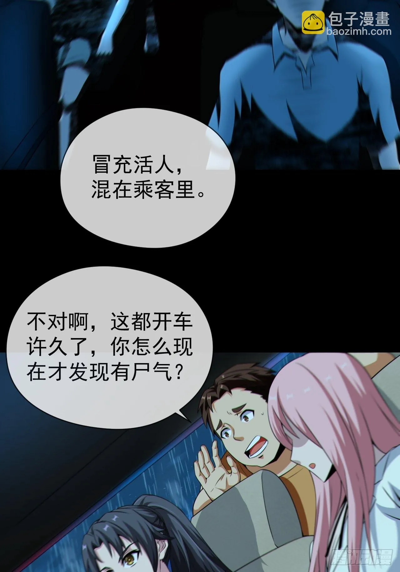 僵尸回门 第28页