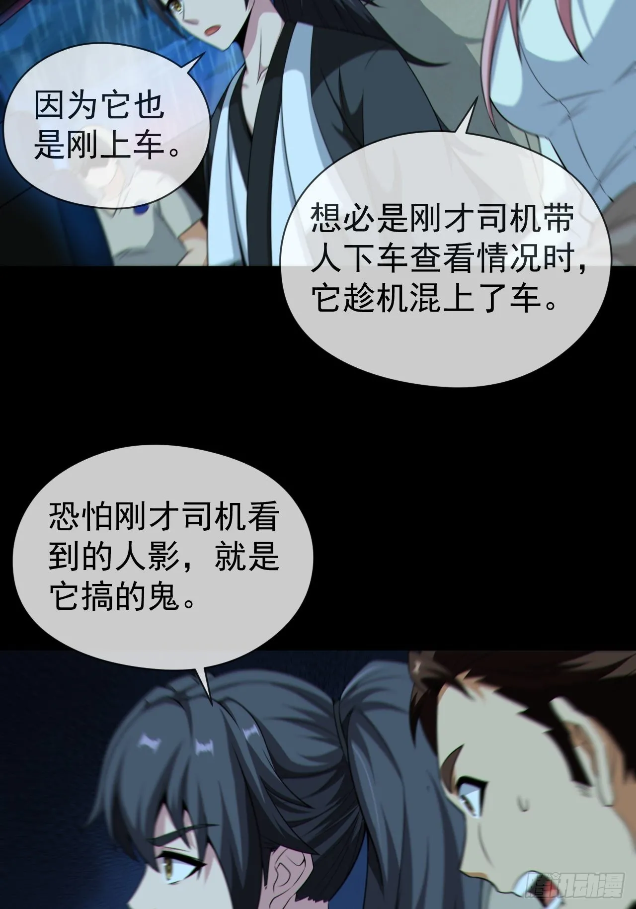 僵尸回门 第29页