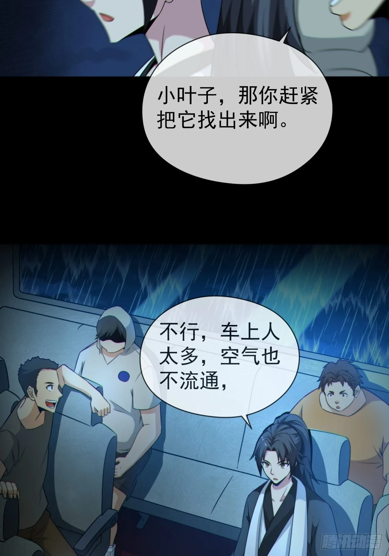 僵尸回门 第30页