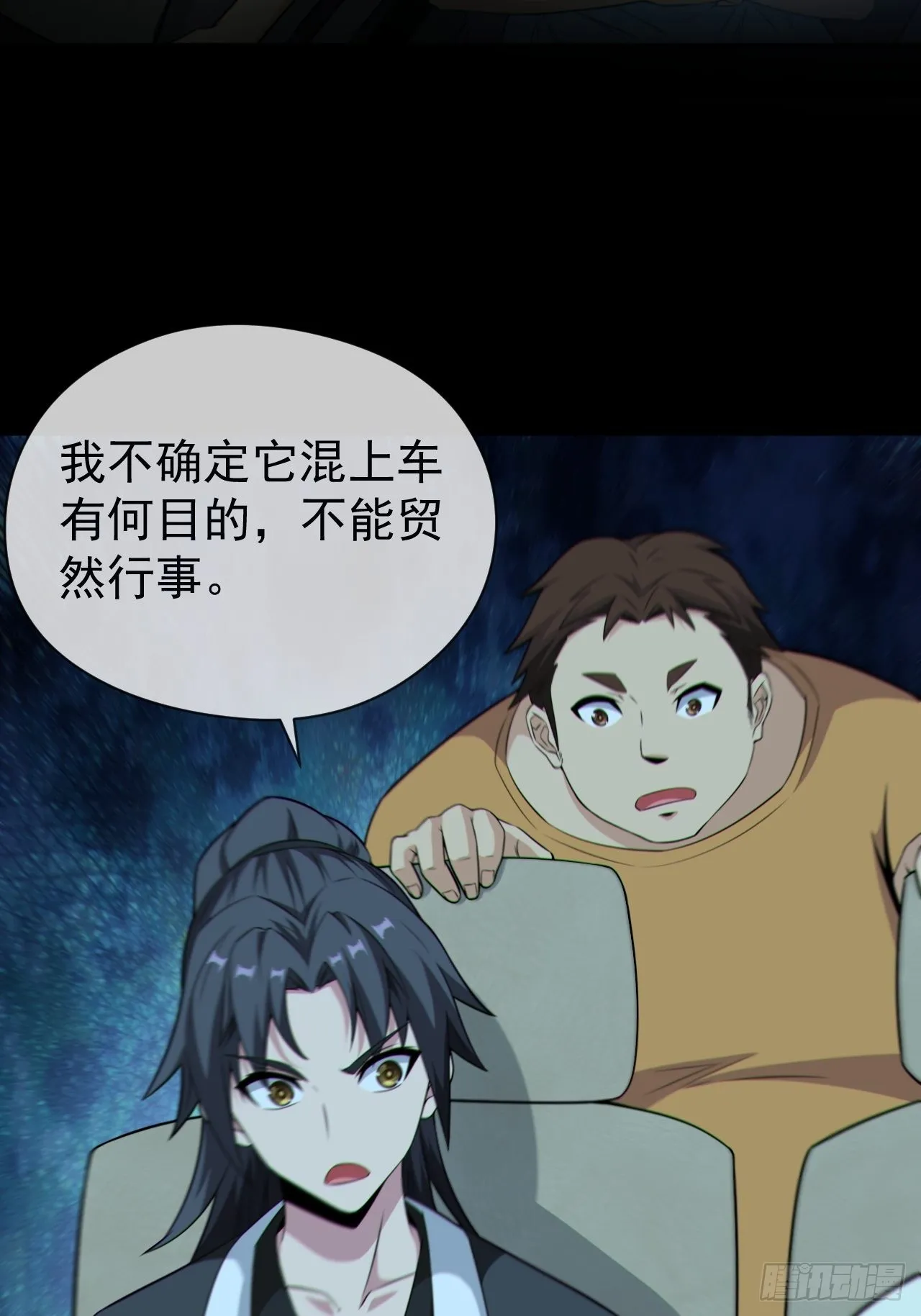僵尸回门 第32页