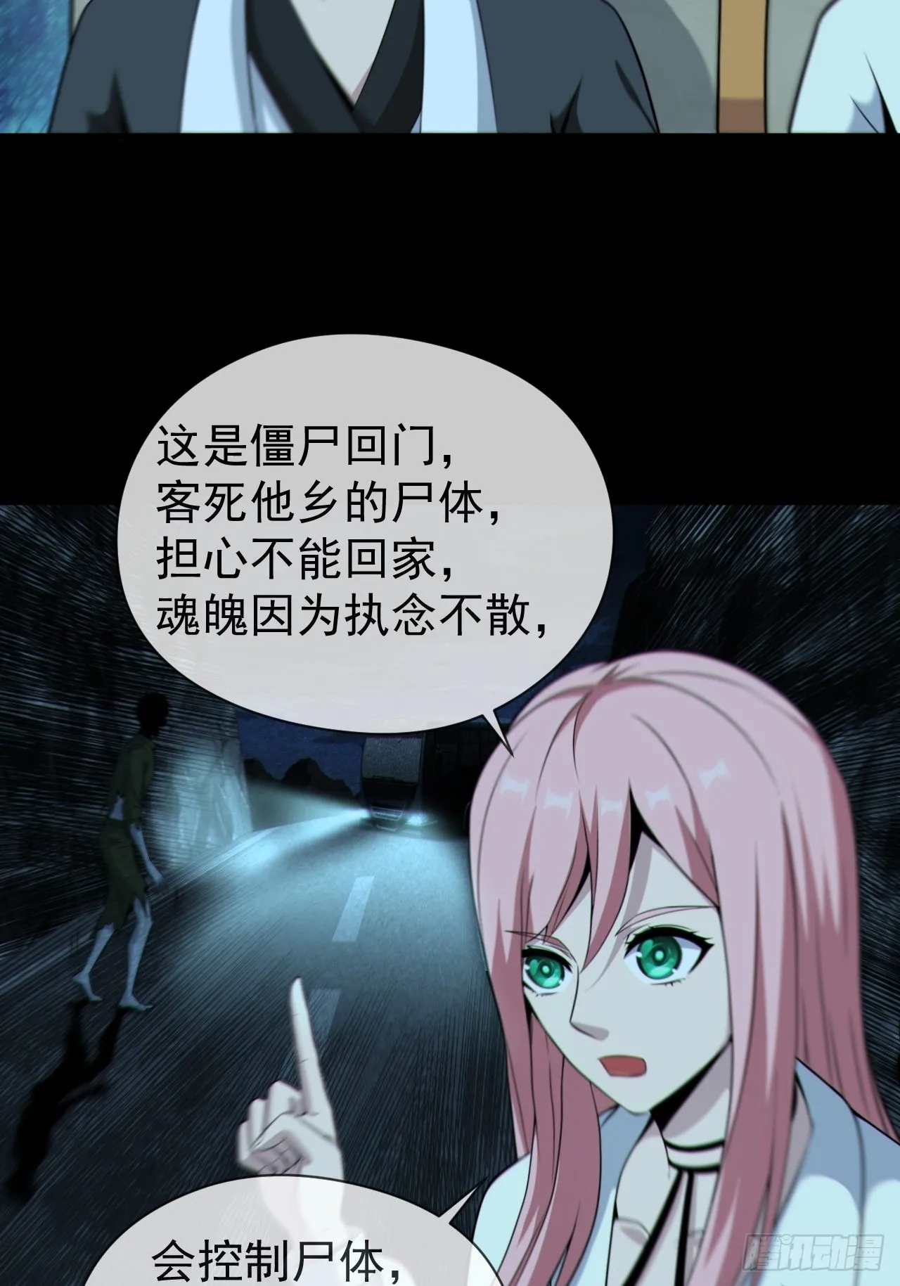 僵尸回门 第33页