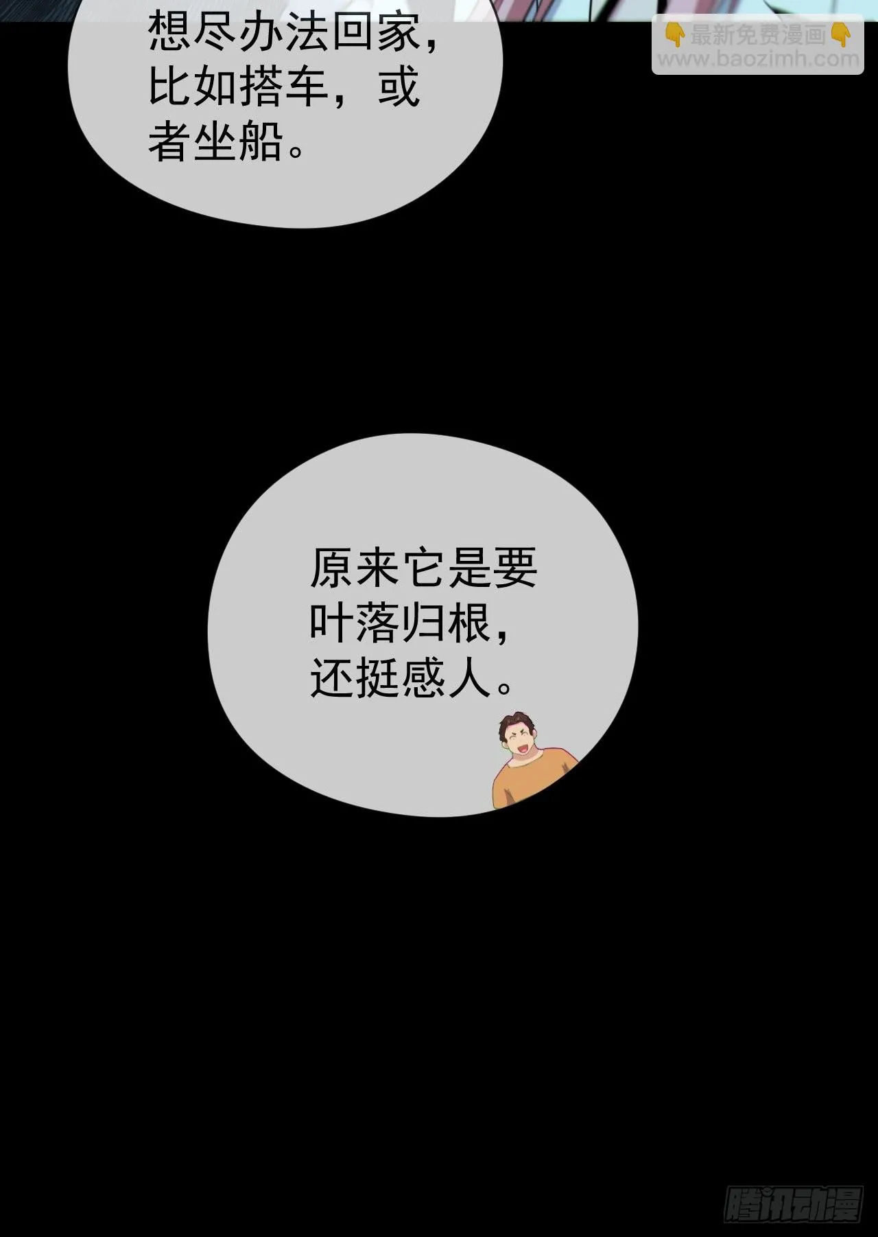 僵尸回门 第34页