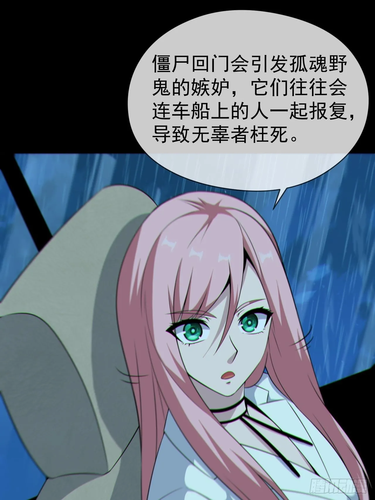 僵尸回门 第35页