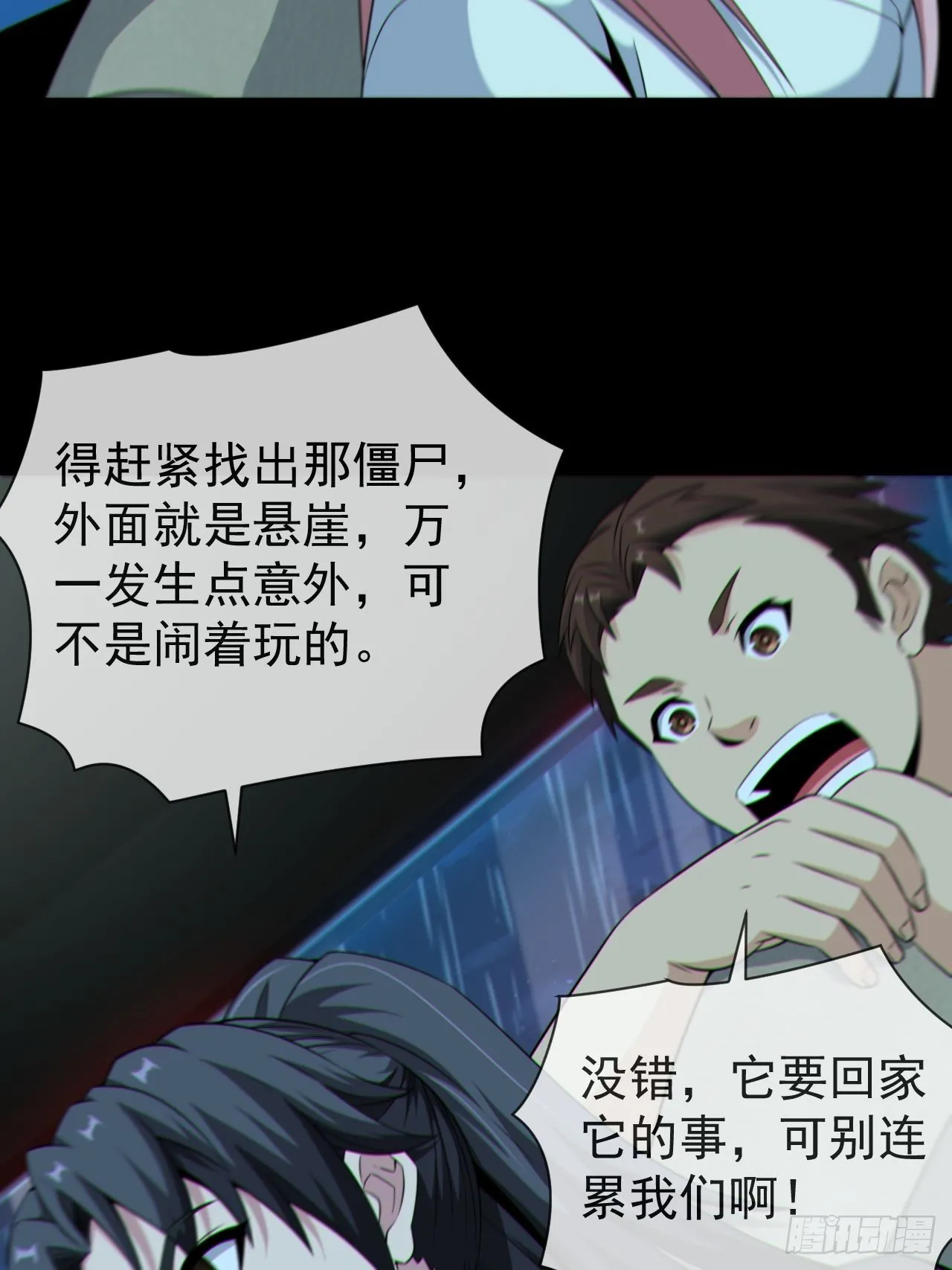僵尸回门 第36页