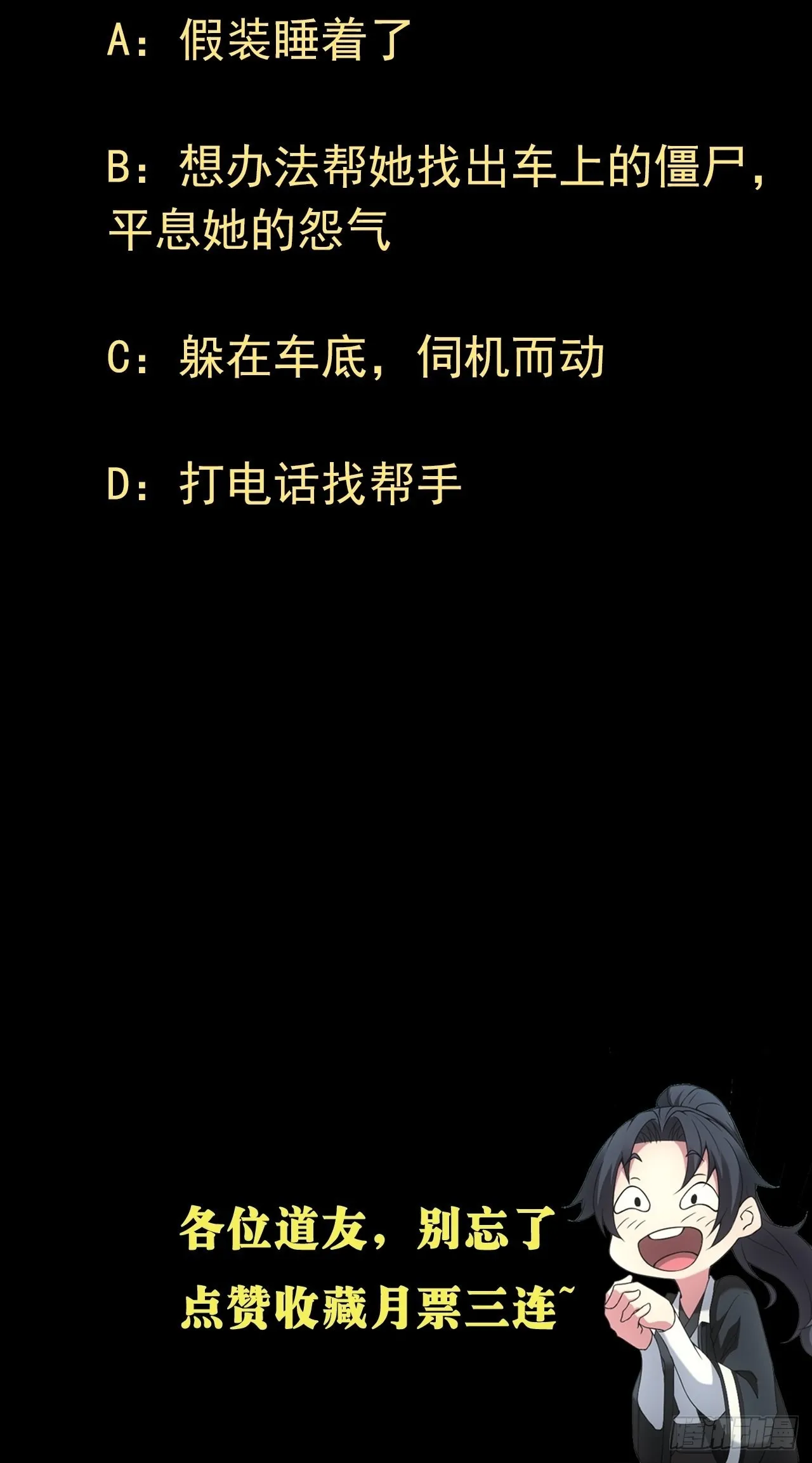僵尸回门 第42页