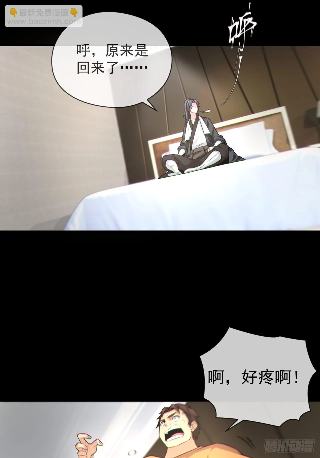 好色食梦鬼 第3页