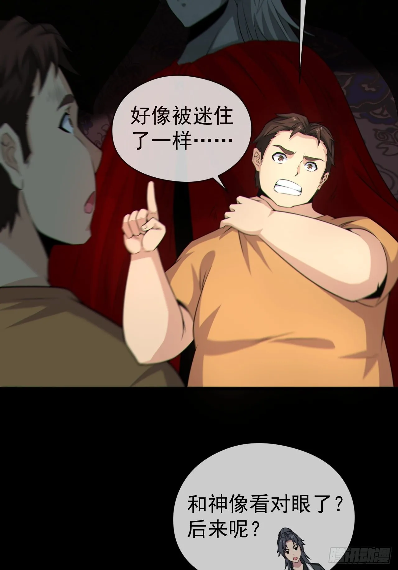 好色食梦鬼 第6页