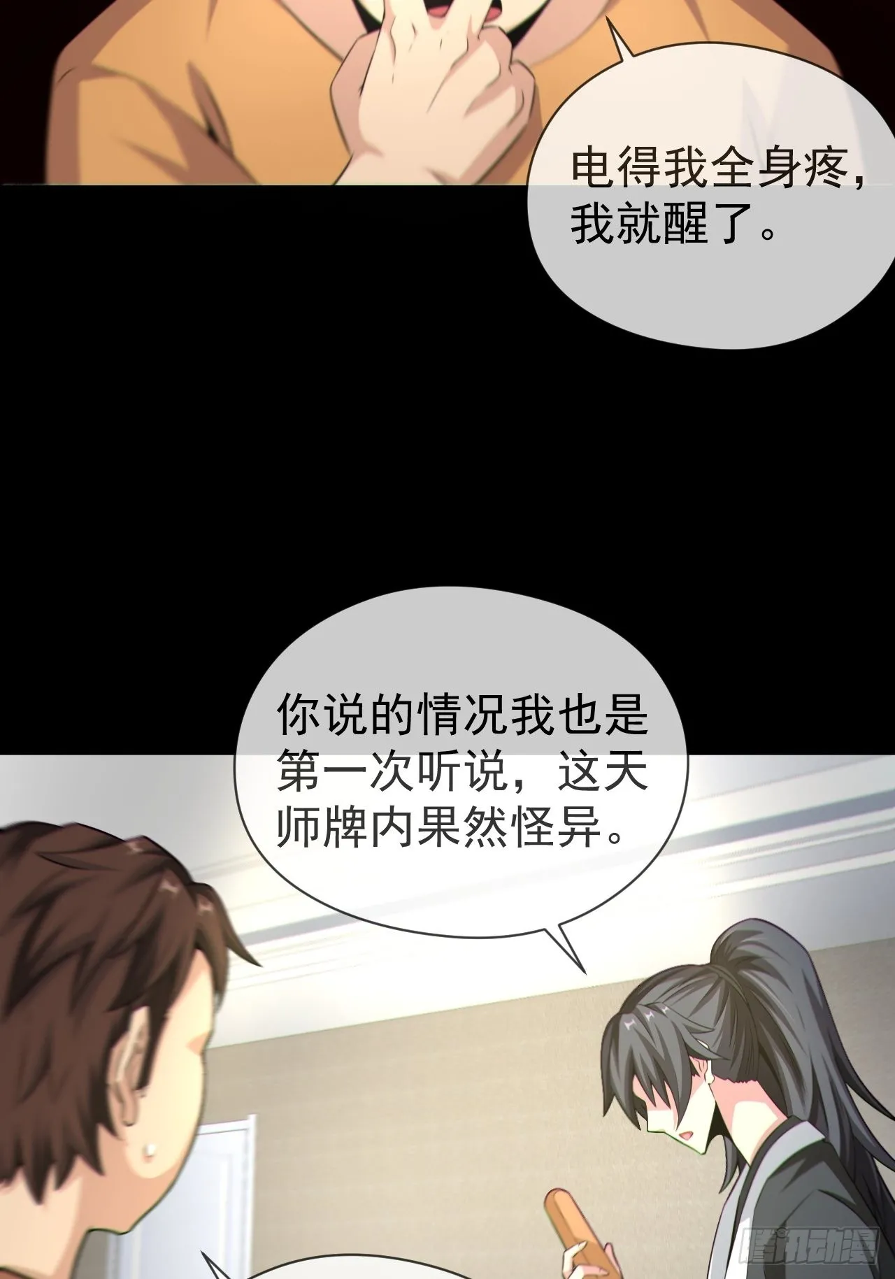 好色食梦鬼 第8页