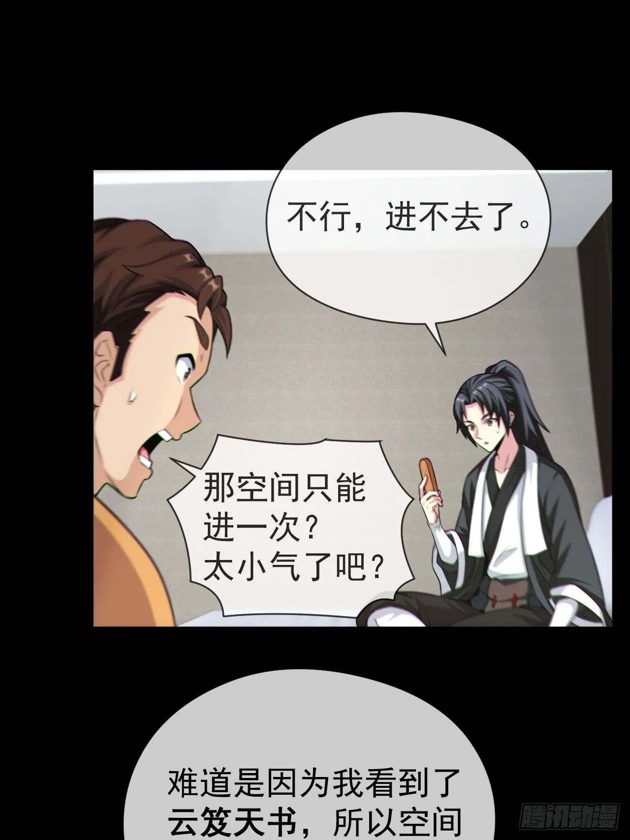 好色食梦鬼 第11页