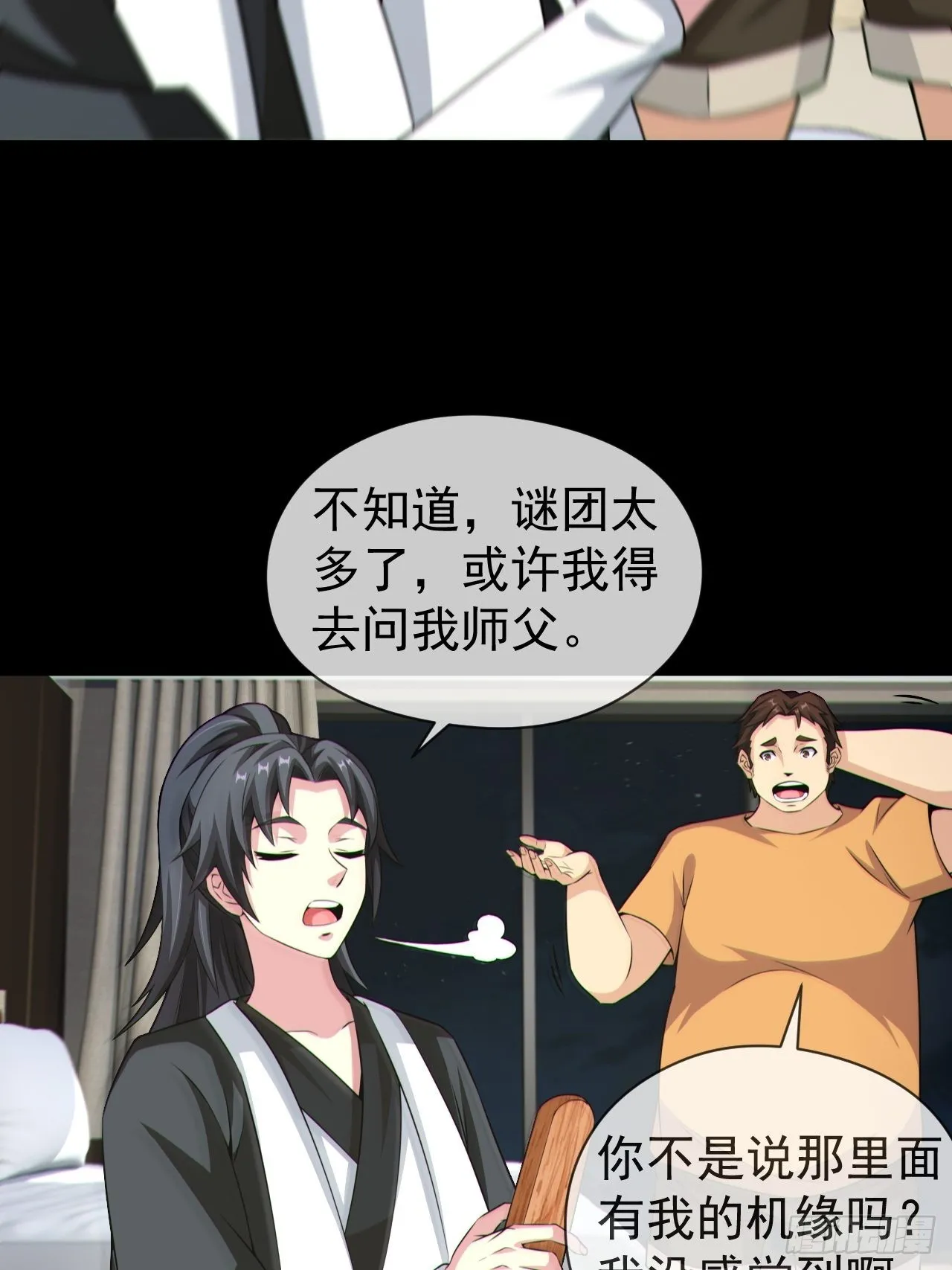 好色食梦鬼 第13页