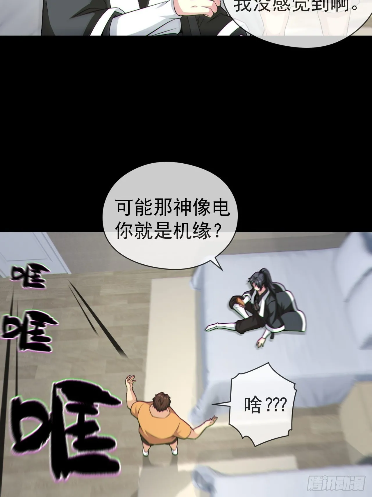 好色食梦鬼 第14页