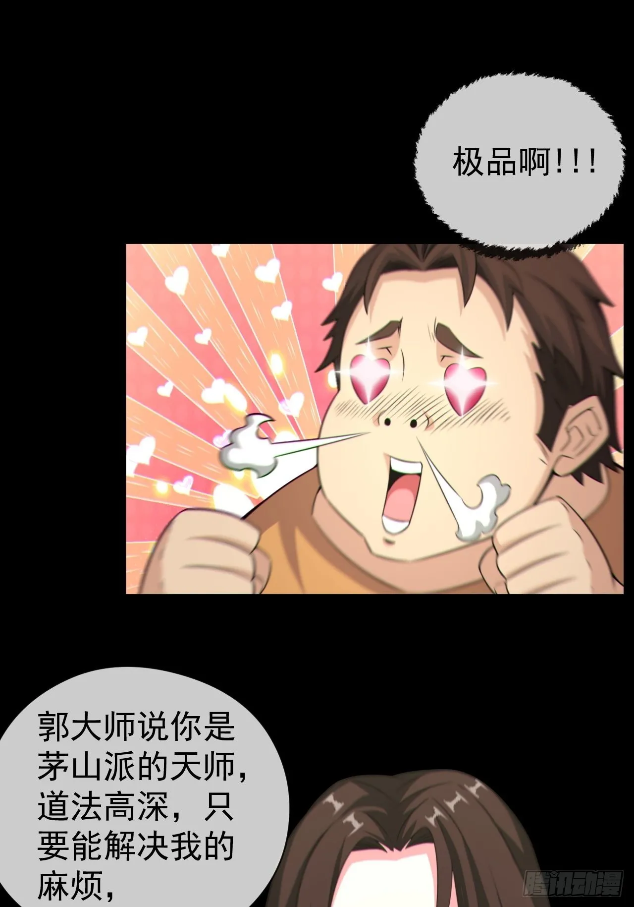 好色食梦鬼 第21页