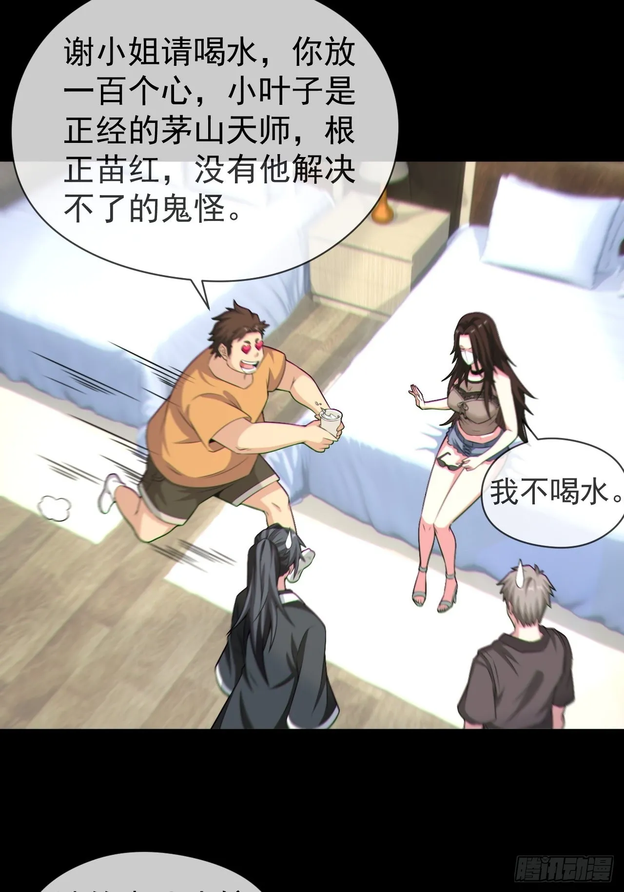 好色食梦鬼 第23页