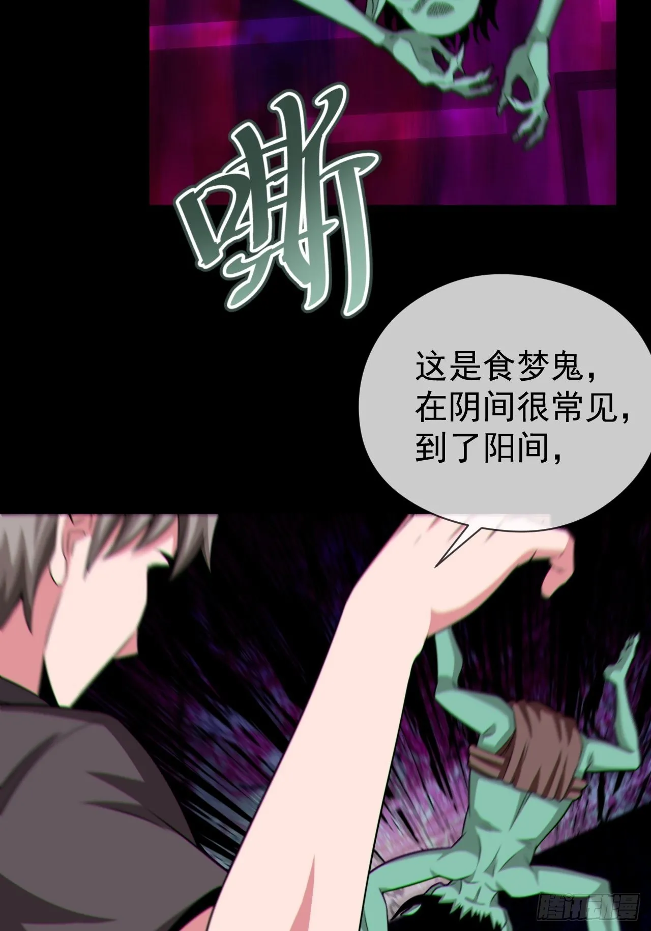 好色食梦鬼 第35页