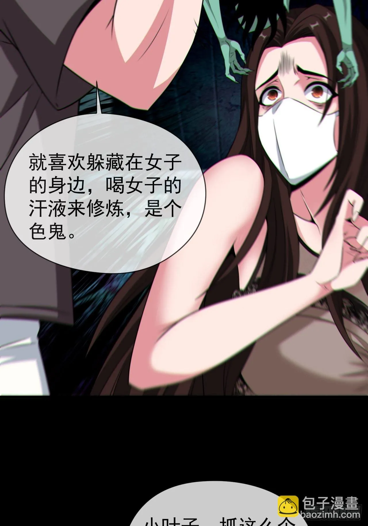 好色食梦鬼 第36页