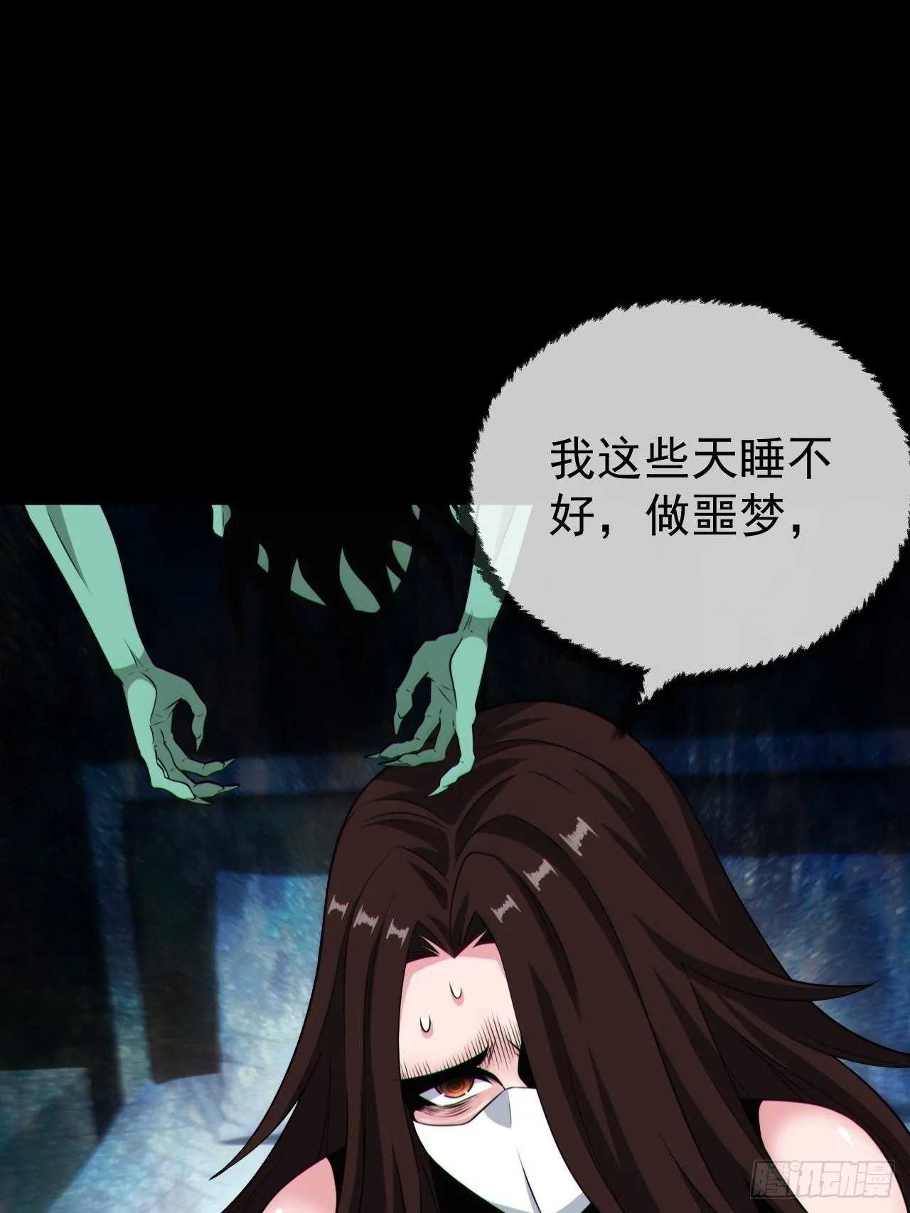好色食梦鬼 第38页