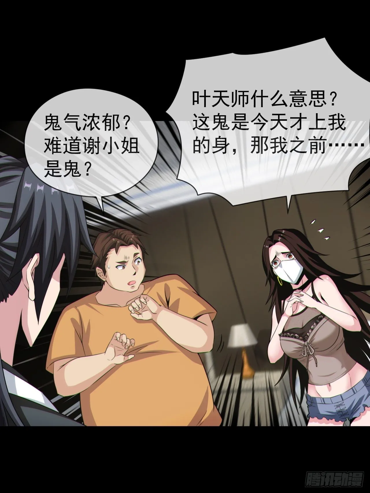 好色食梦鬼 第41页