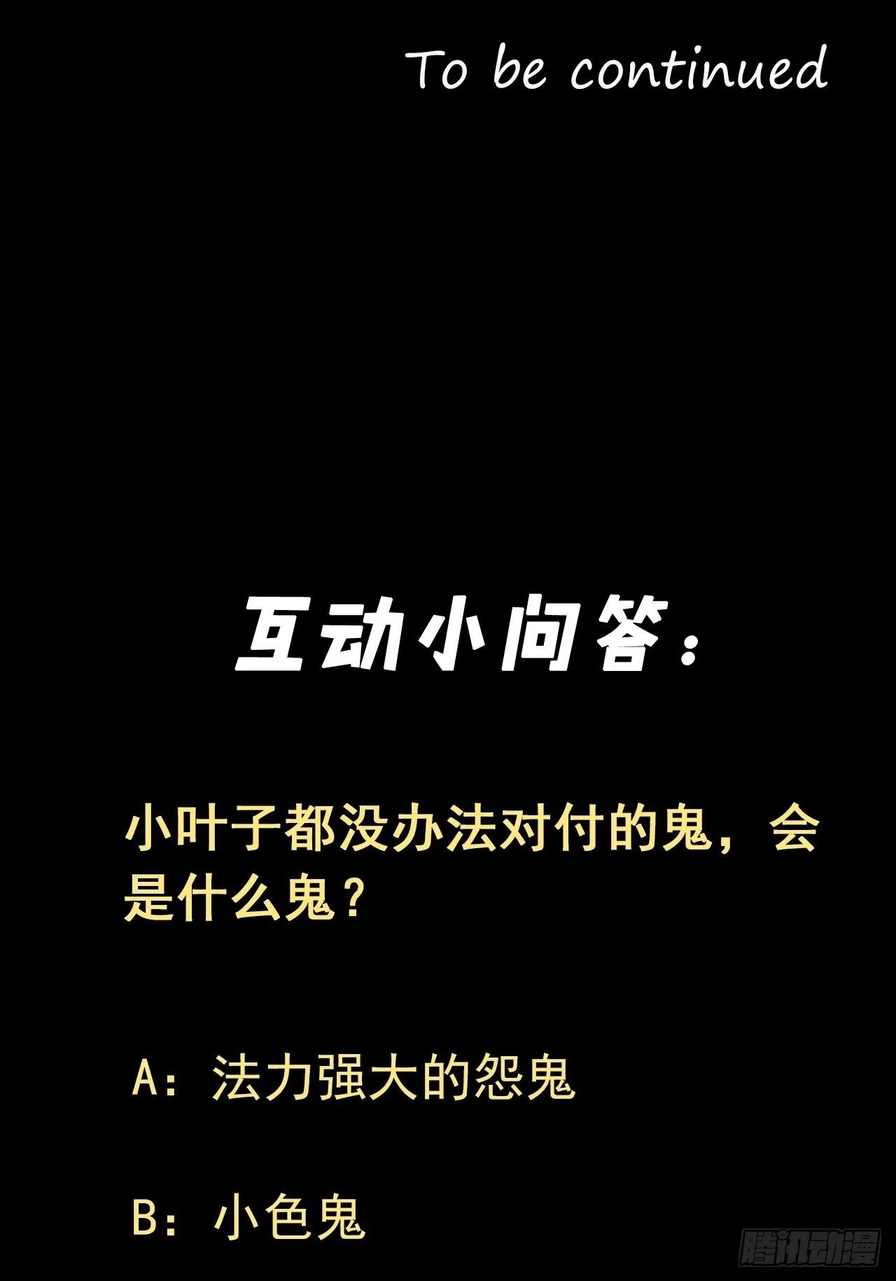 好色食梦鬼 第47页