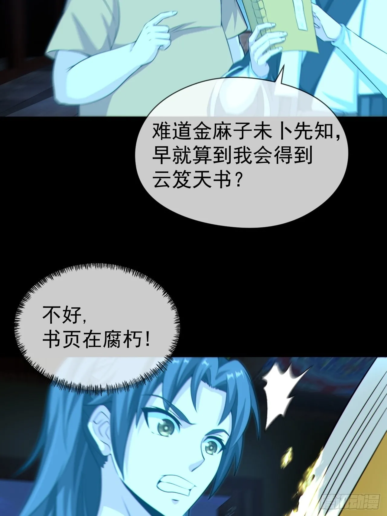 云笈天书 第38页