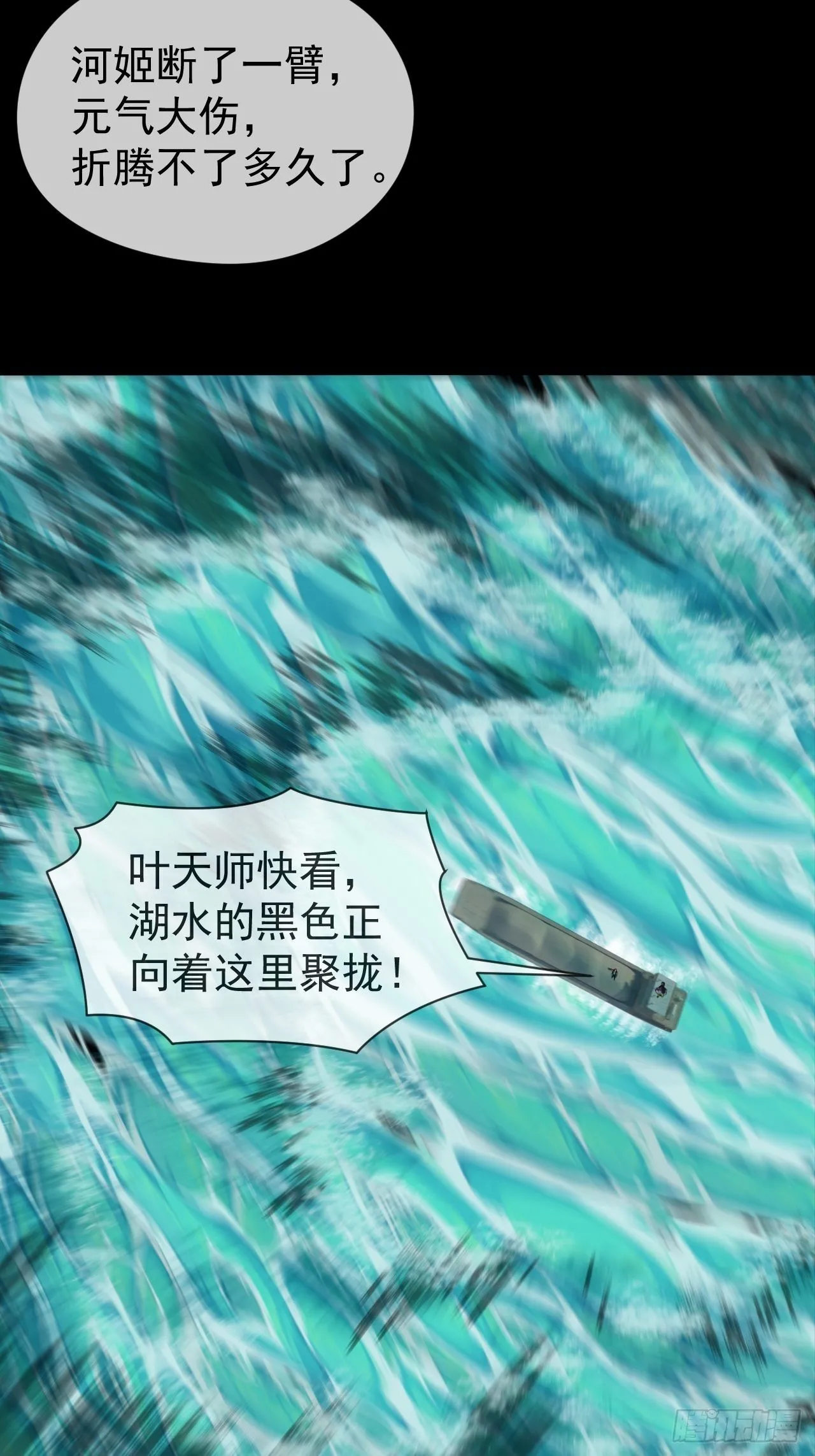 暴怒的河姬 第15页