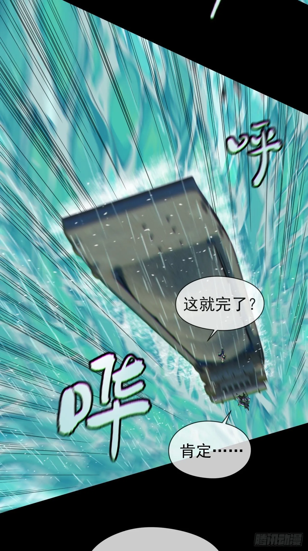 暴怒的河姬 第23页