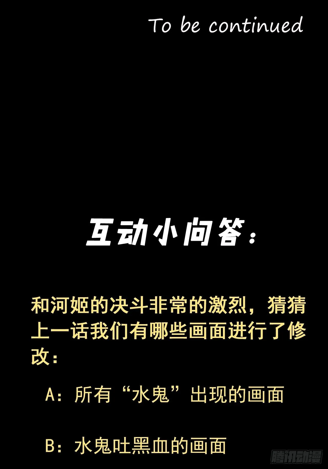 暴怒的河姬 第38页