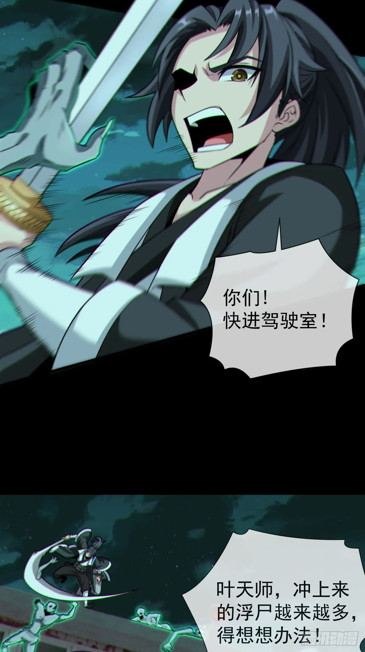 八方水鬼铺天盖地 第31页