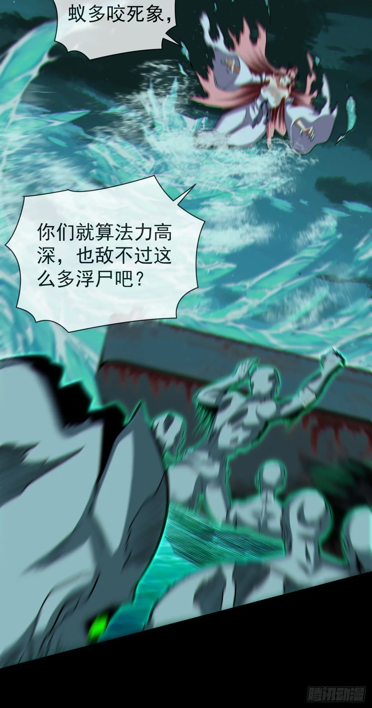 八方水鬼铺天盖地 第33页