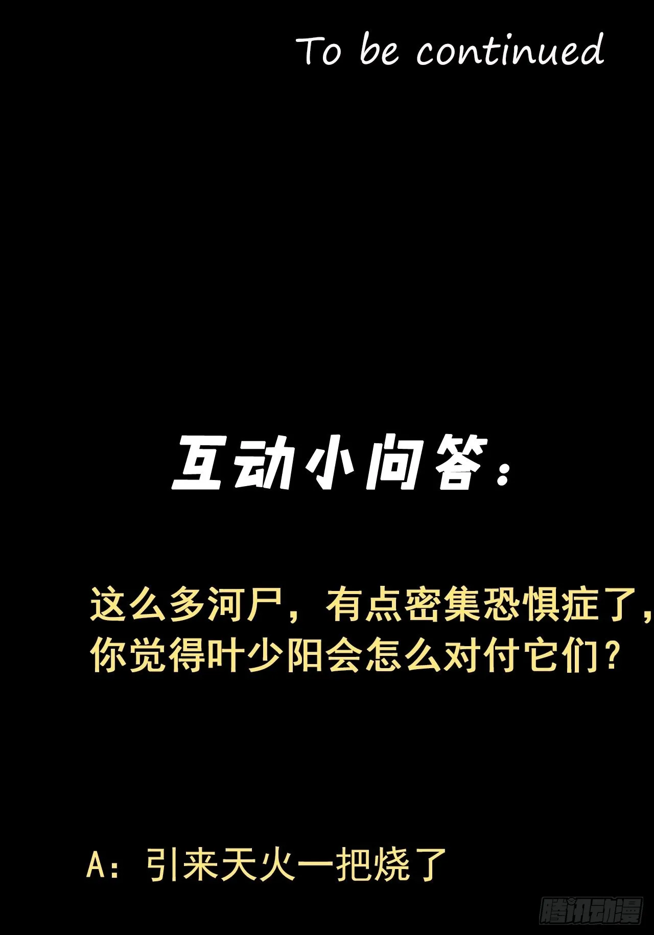 八方水鬼铺天盖地 第34页