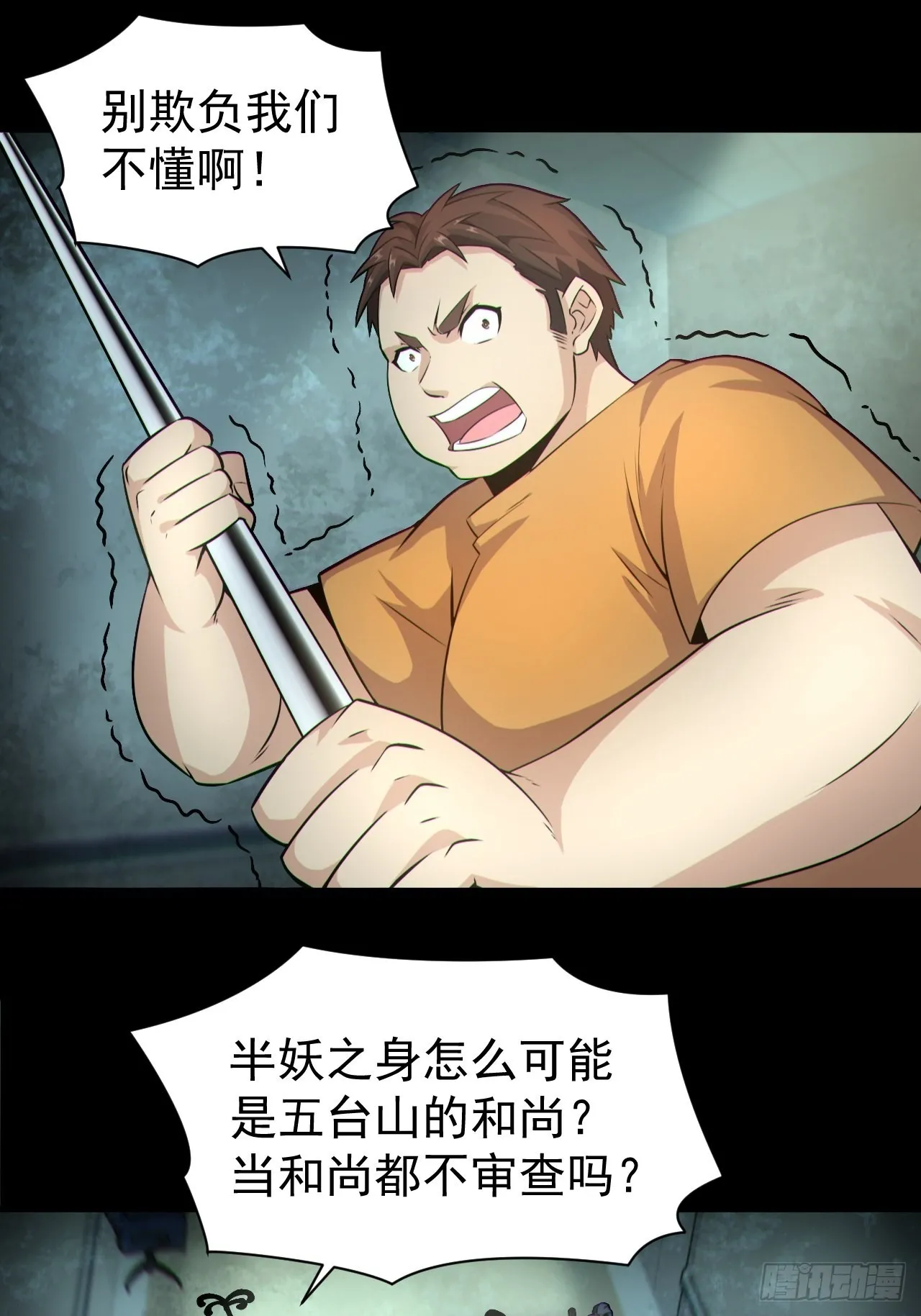 人妖殊途 第3页